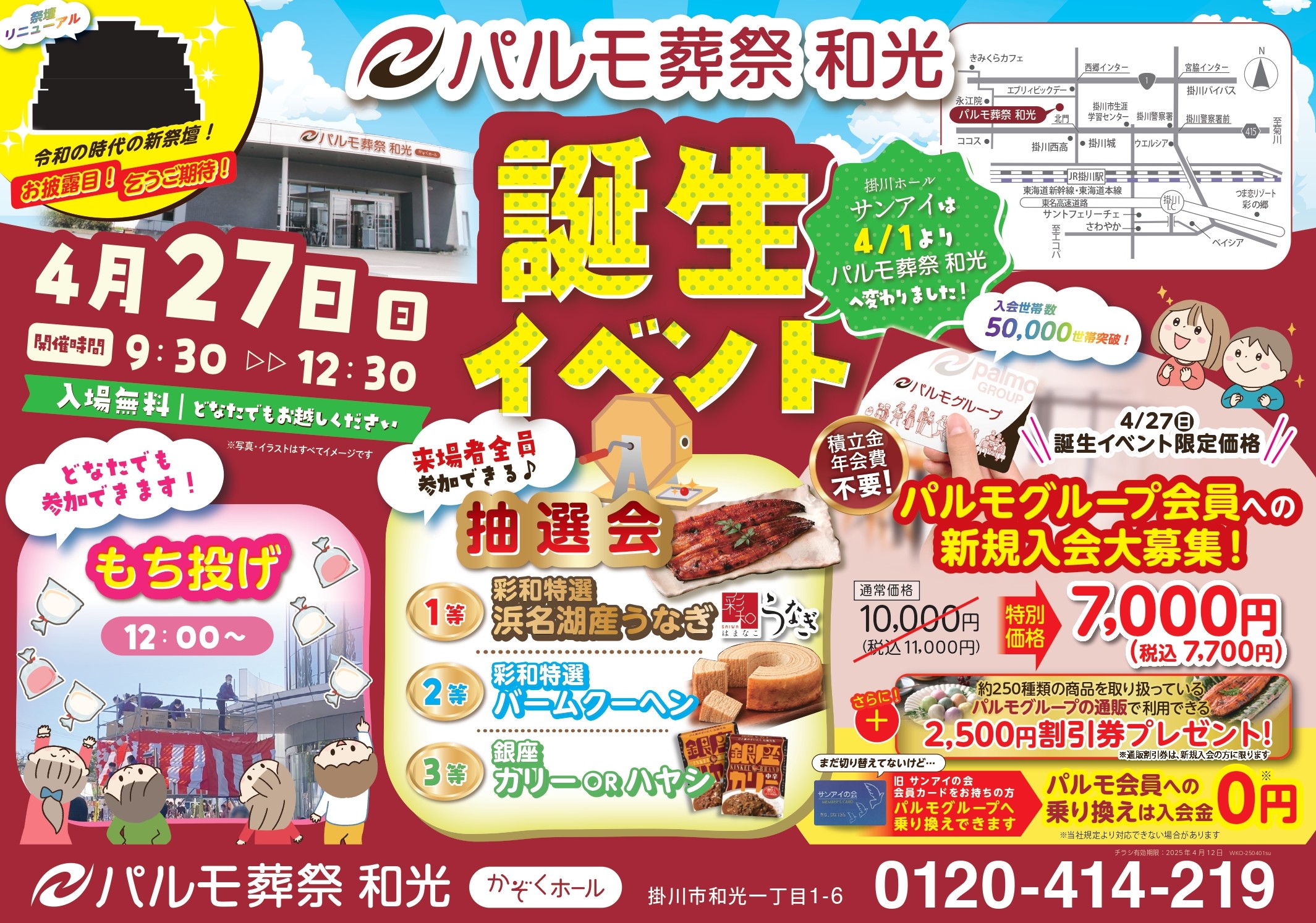 パルモ葬祭 和光 オープンイベントのイメージ