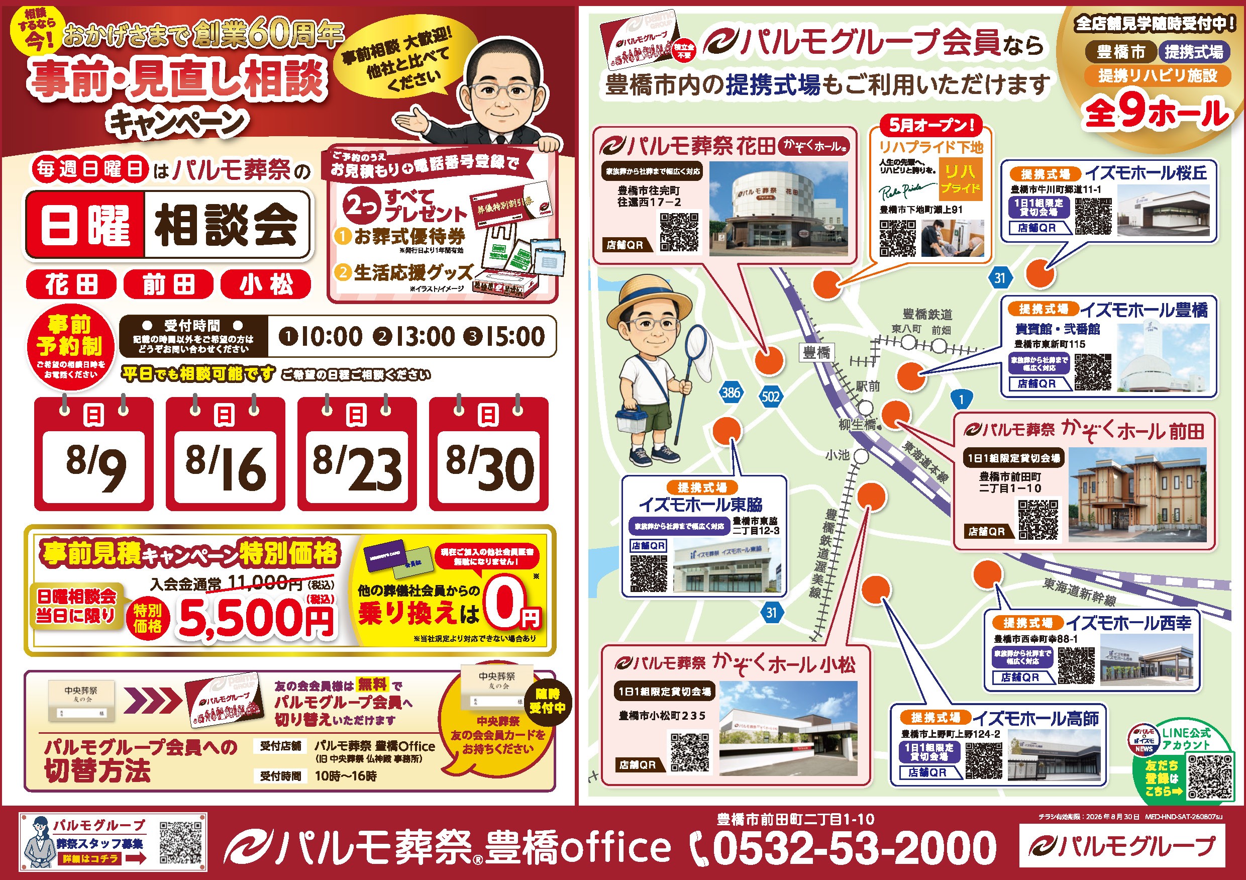 日曜相談会　開催中のイメージ