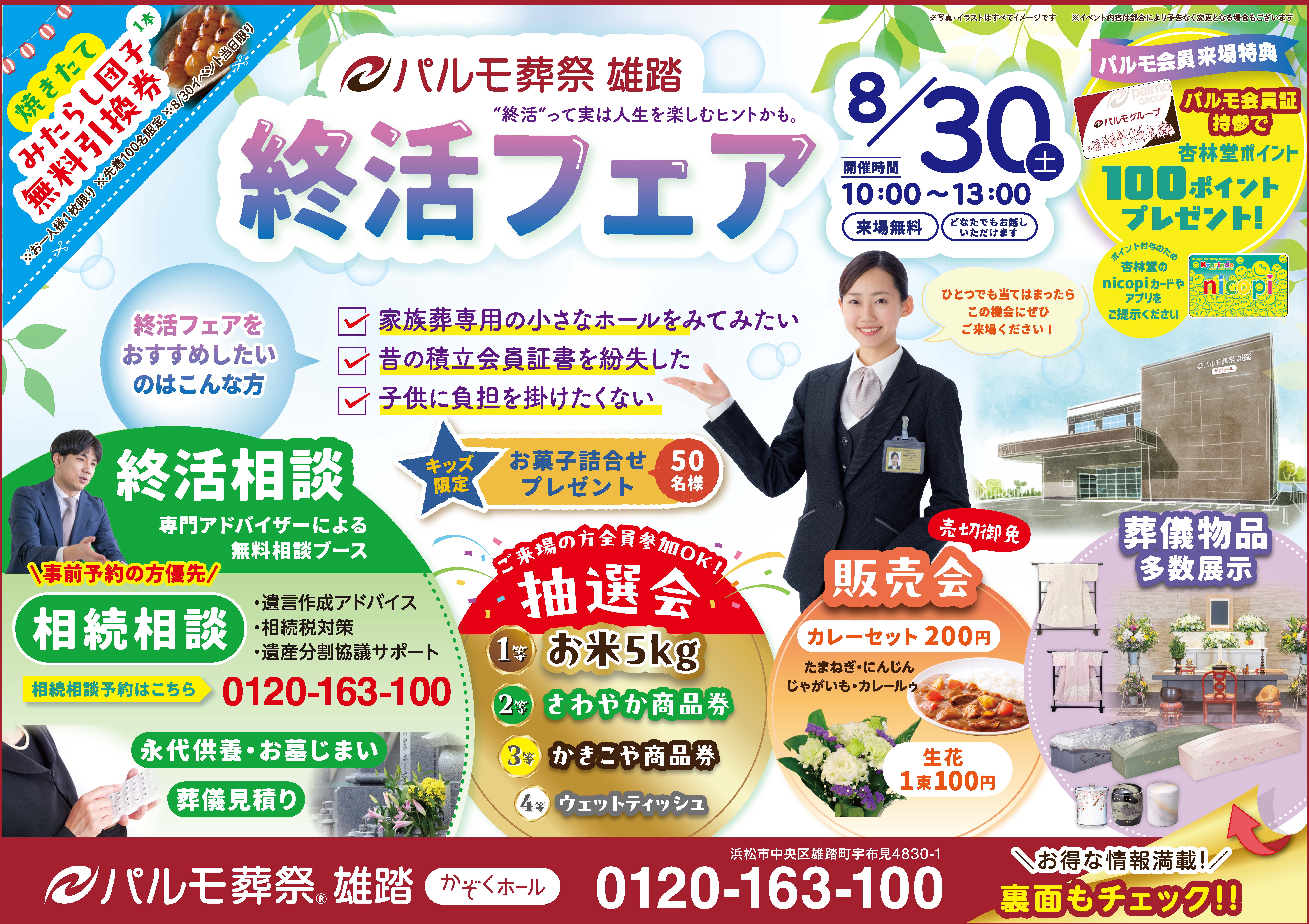 パルモ葬祭-雄踏-　終活フェア開催！のイメージ