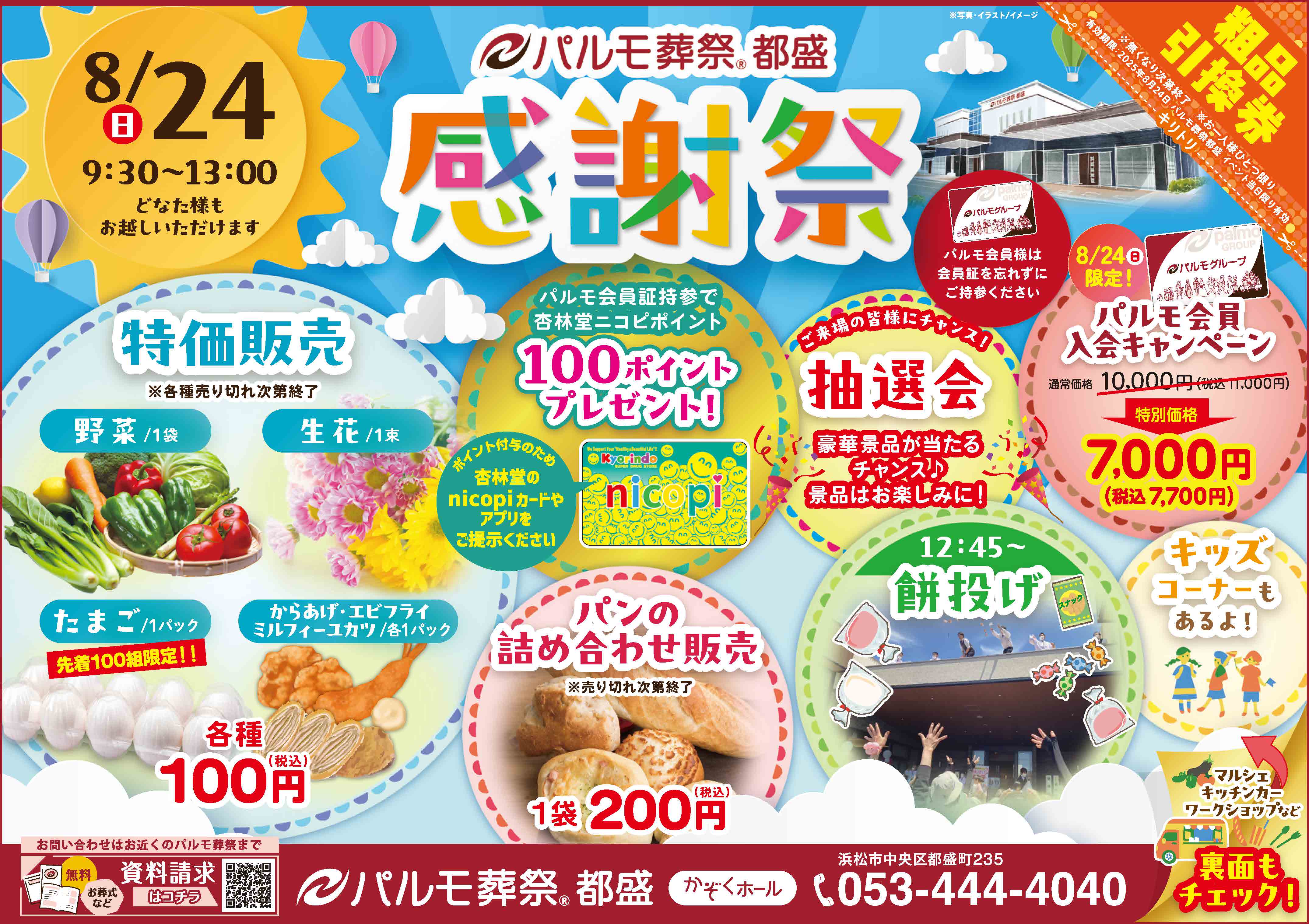 都盛感謝祭のイメージ
