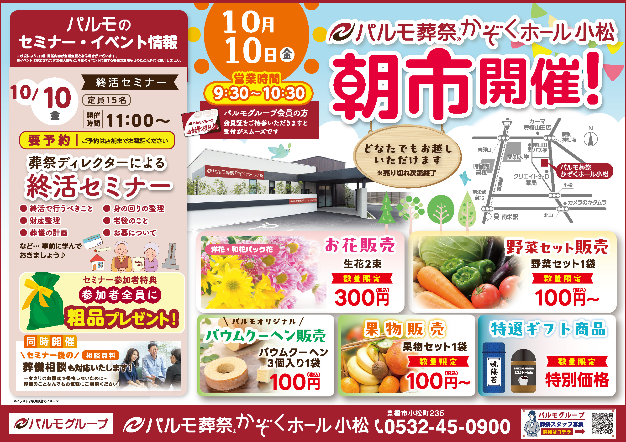 朝市&終活セミナー開催!のイメージ