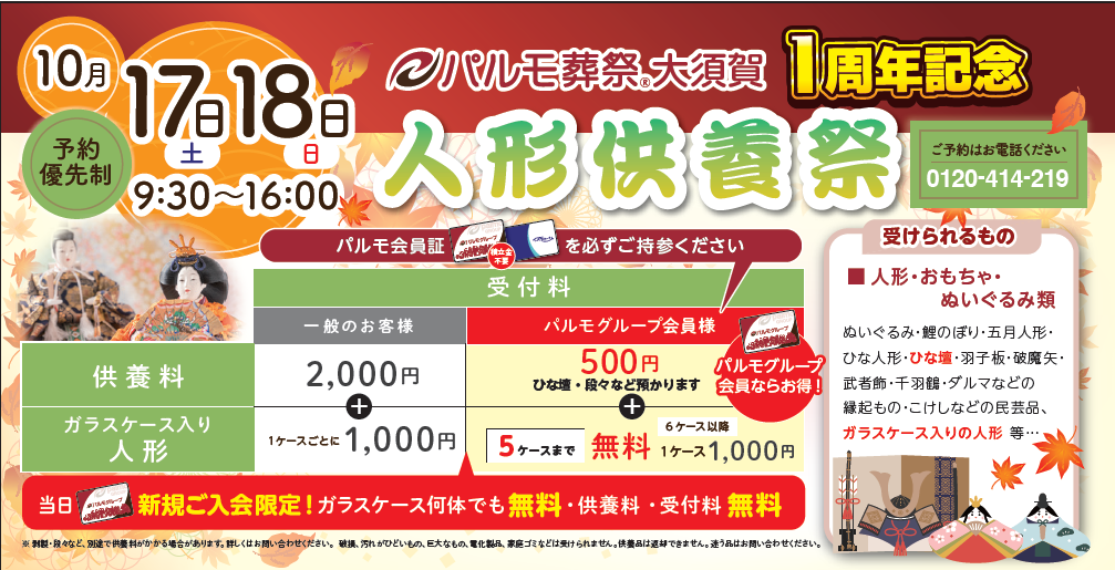 大須賀　人形供養祭のイメージ
