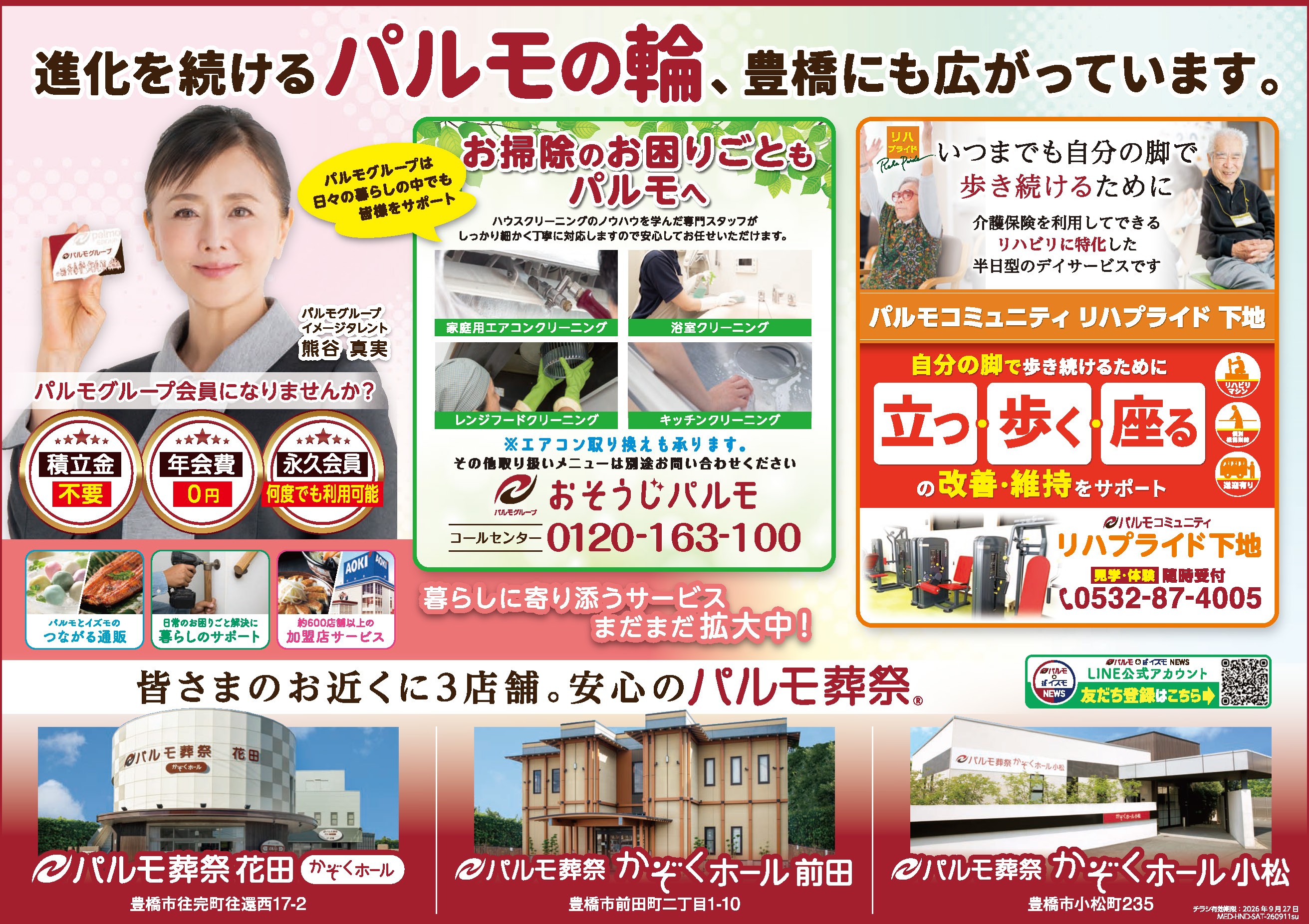 日曜日相談会のイメージ
