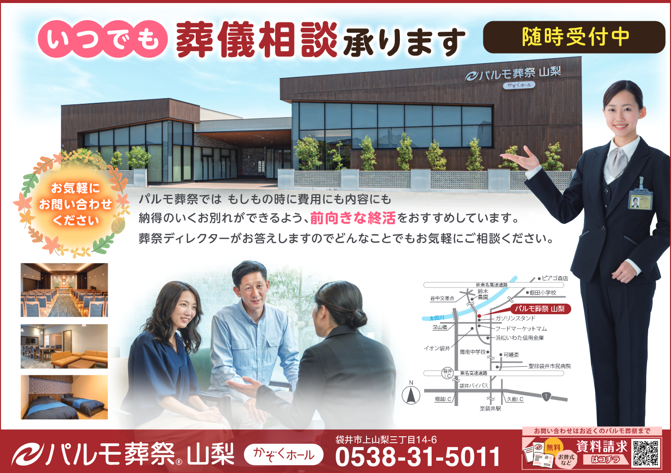 葬祭豆知識①のイメージ