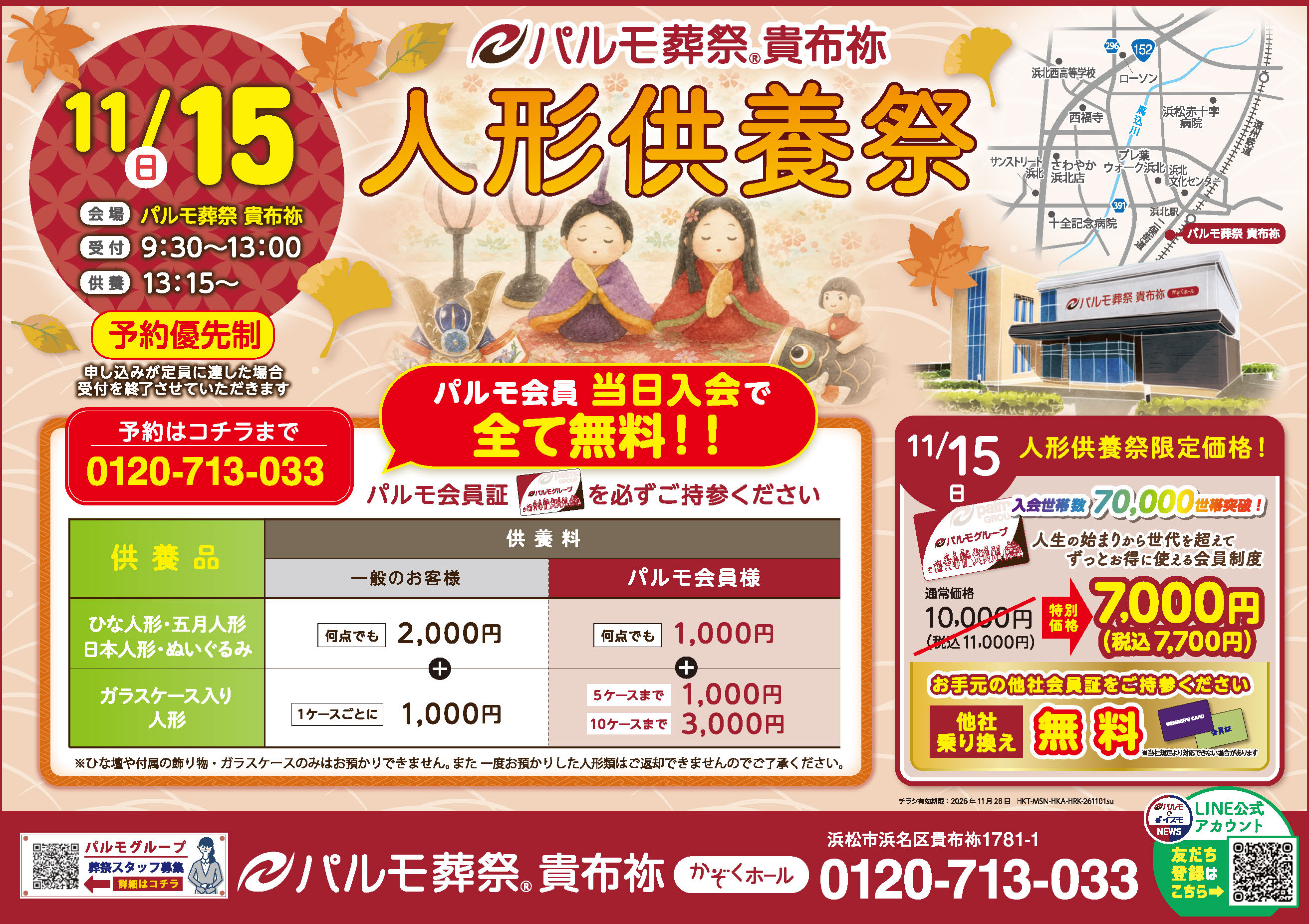 今年最後の&hellip;人形供養祭開催のイメージ