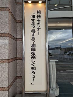 相続セミナーのイメージ
