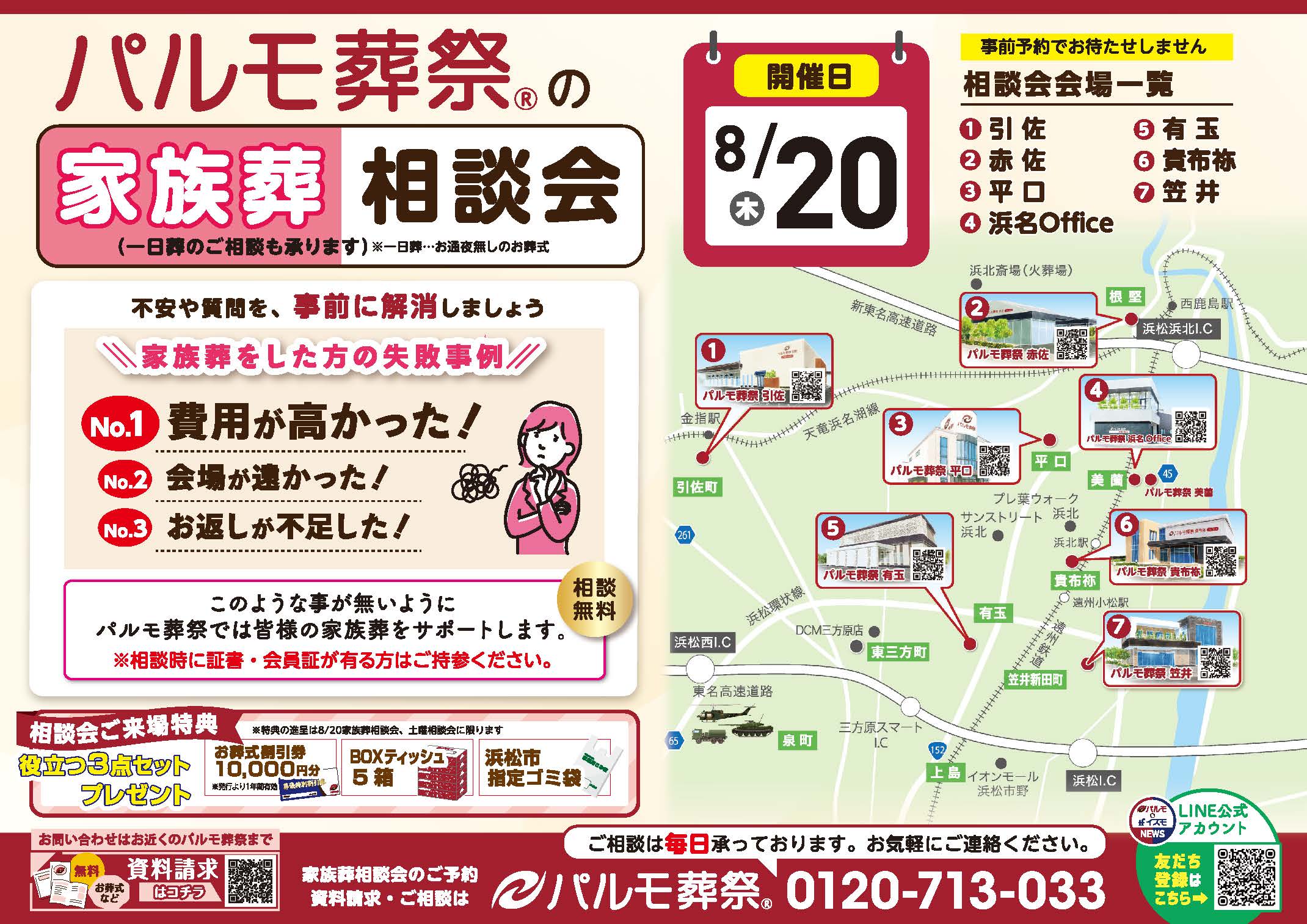 家族葬　１日葬　相談会のイメージ