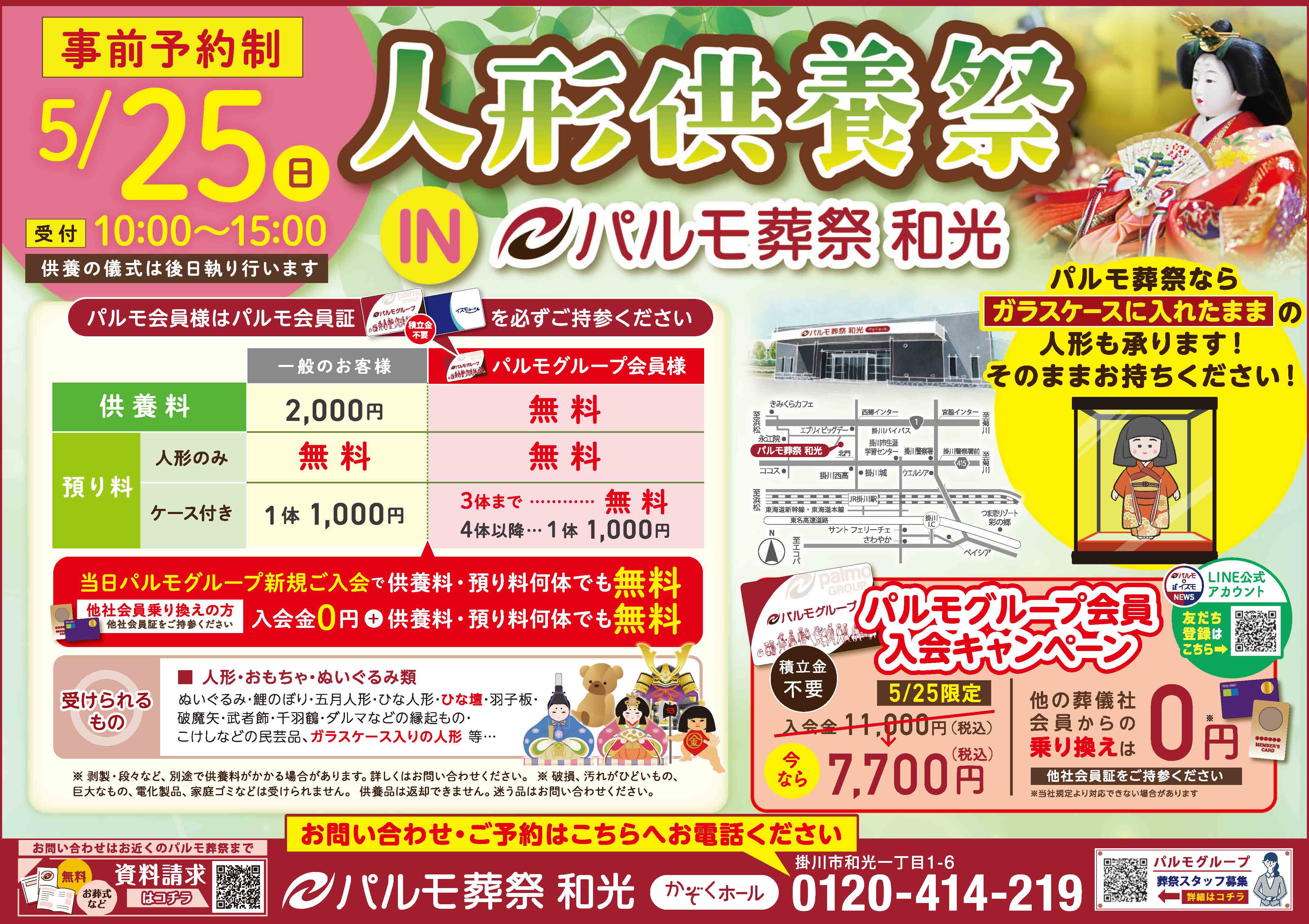 人形供養祭 in パルモ葬祭和光のイメージ