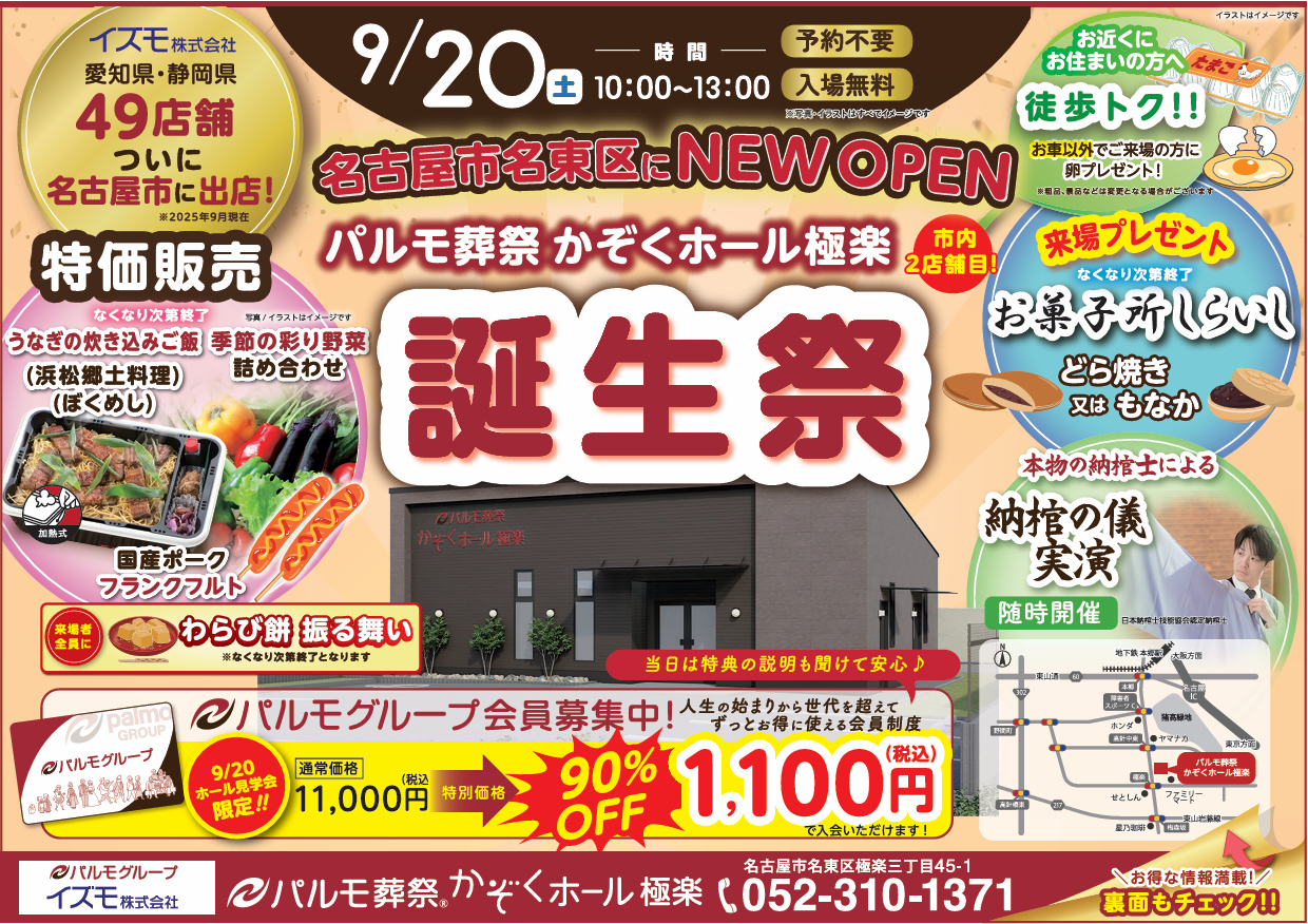 かぞくホール極楽 オープン誕生祭開催いたしますのイメージ