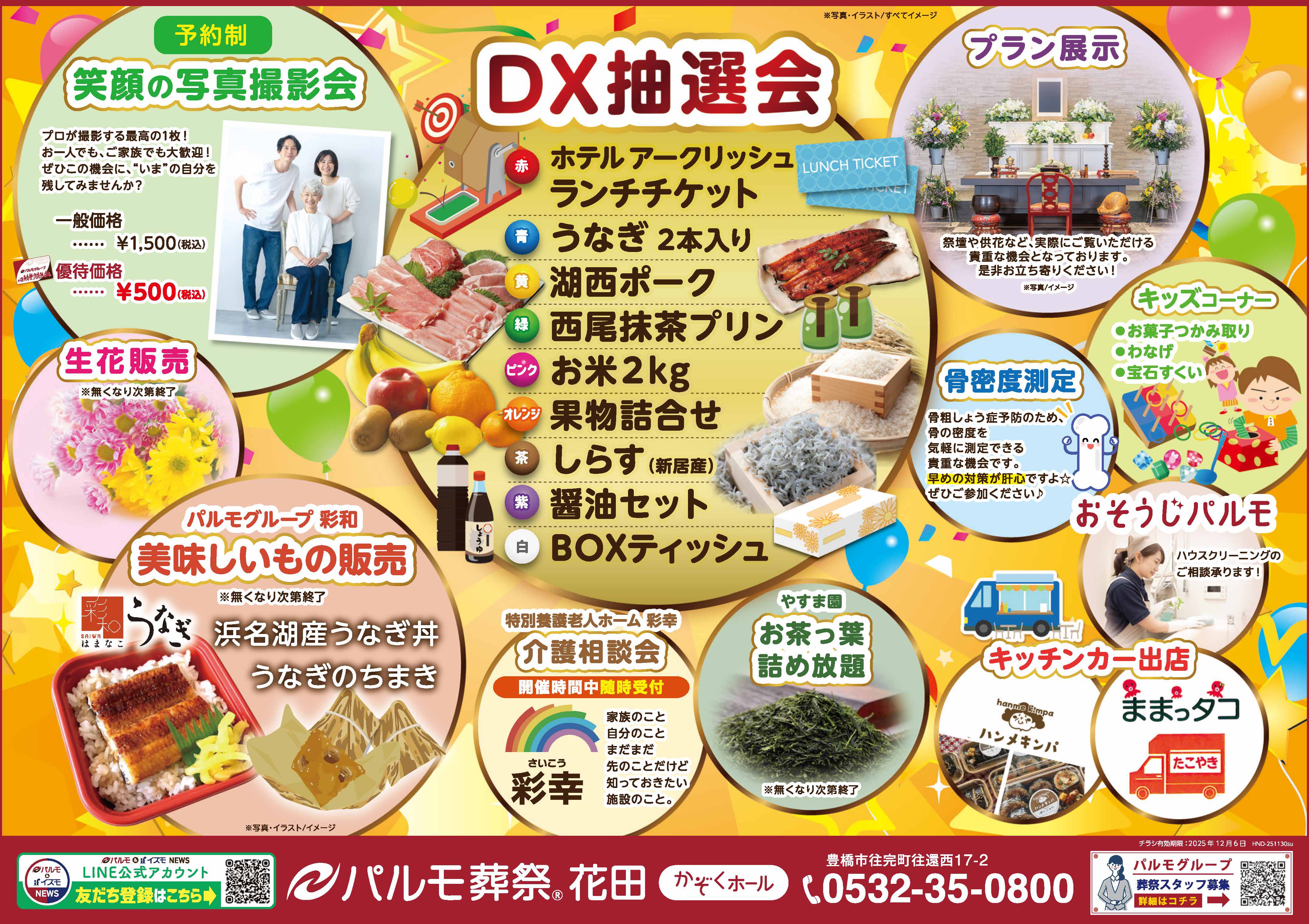 誕生１周年祭＆DX抽選会のイメージ