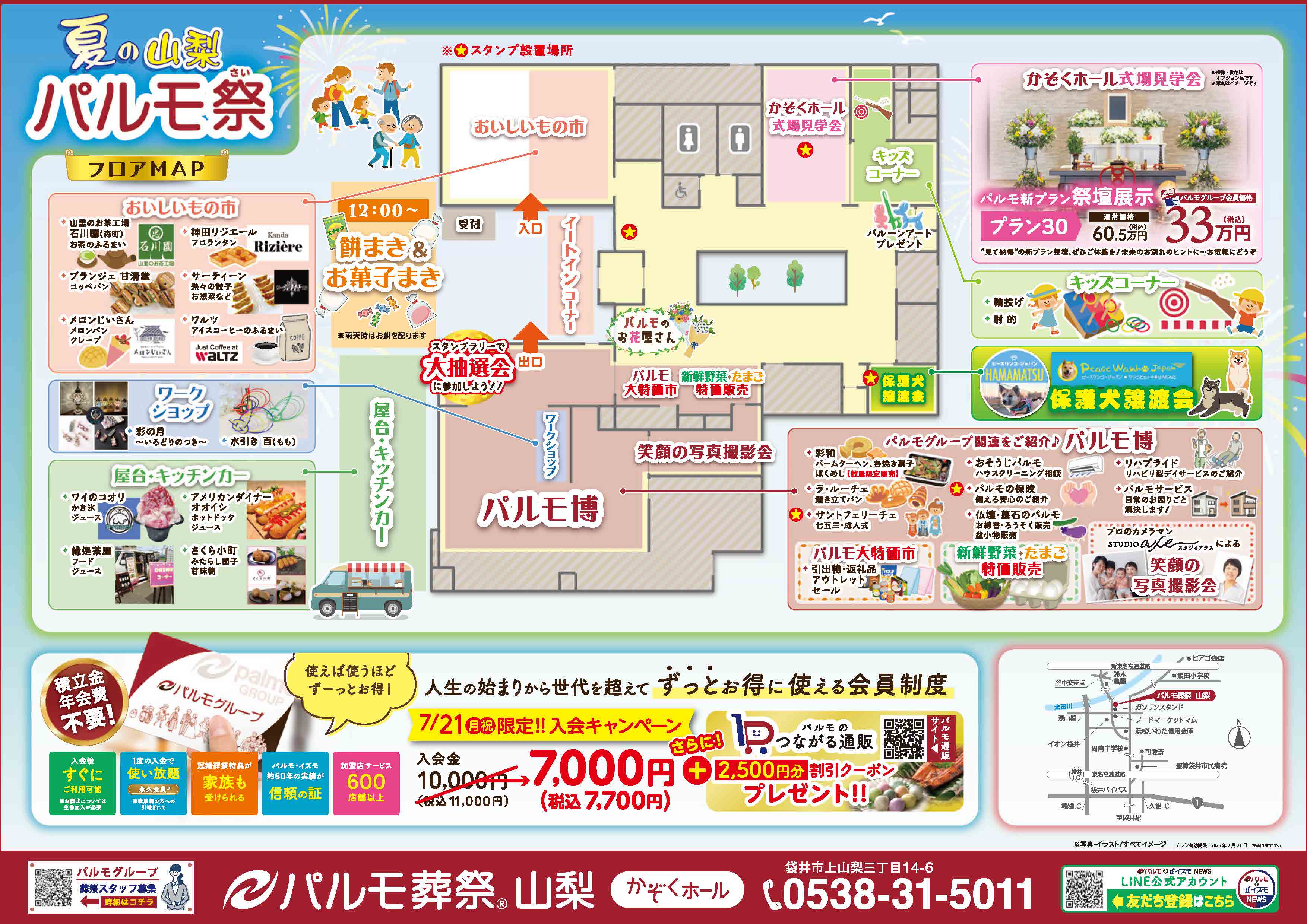 パルモ葬祭山梨 パルモ祭告知!のイメージ