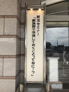 終活セミナー「家族葬で準備しておくことってなに!?」のイメージ