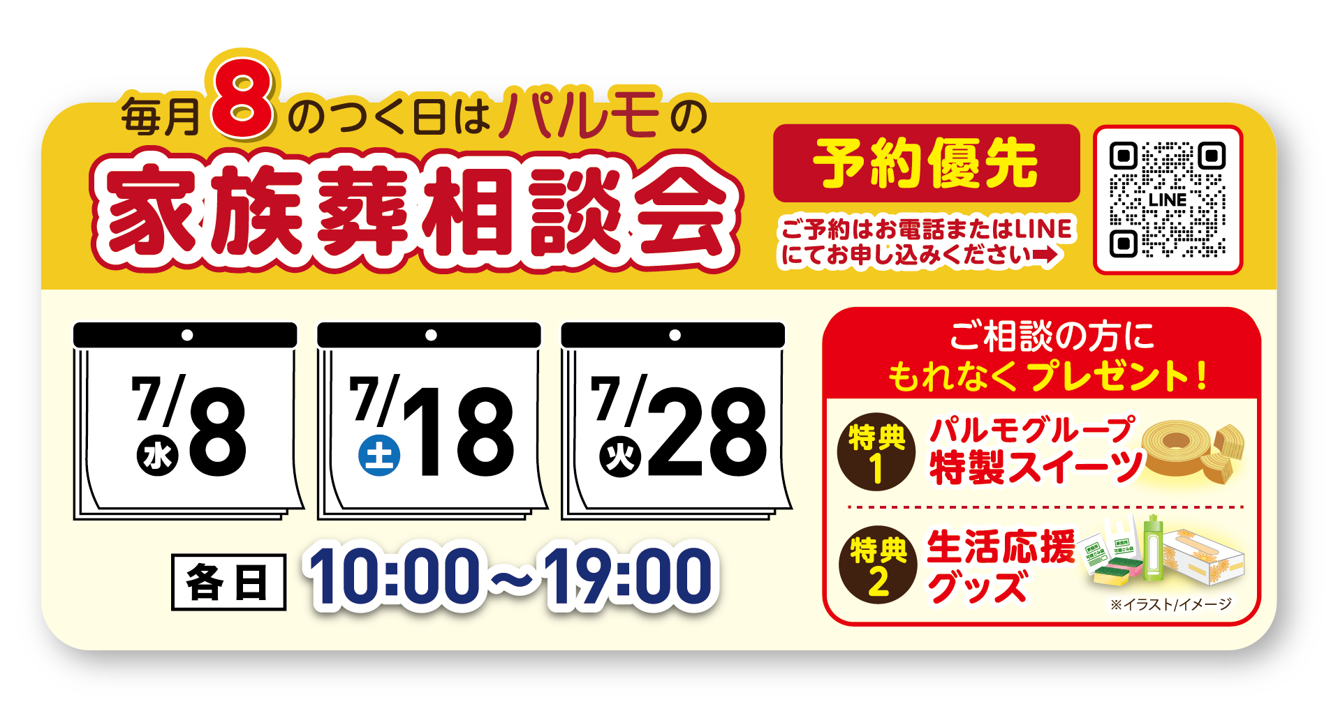 19:00 まで受付可能！「パ」ルモの家族葬相談会のイメージ