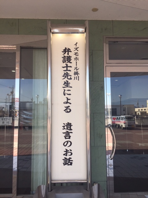 終活セミナー　弁護士先生による遺言のお話のイメージ