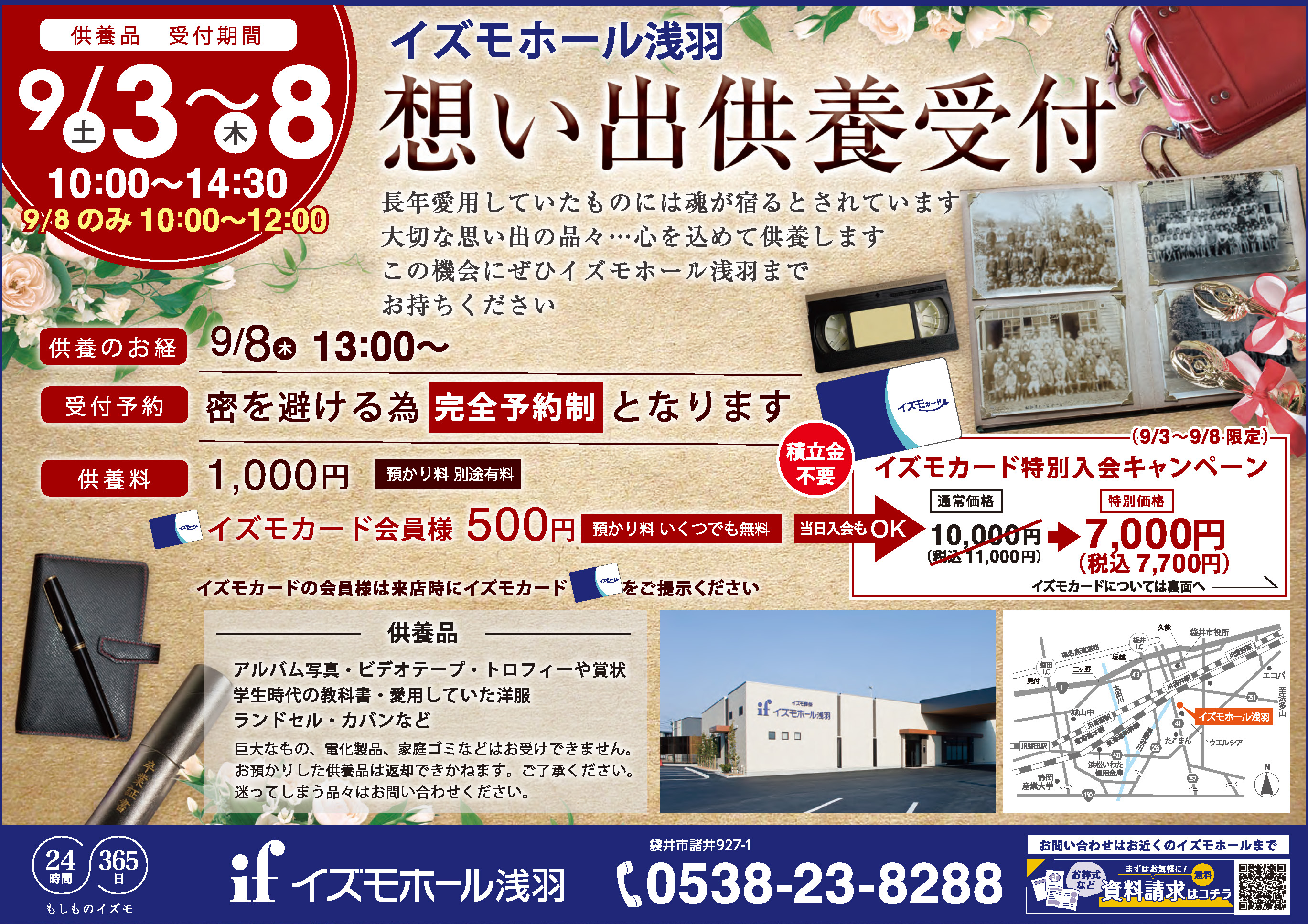 9/8に想い出供養祭を行いました。のイメージ