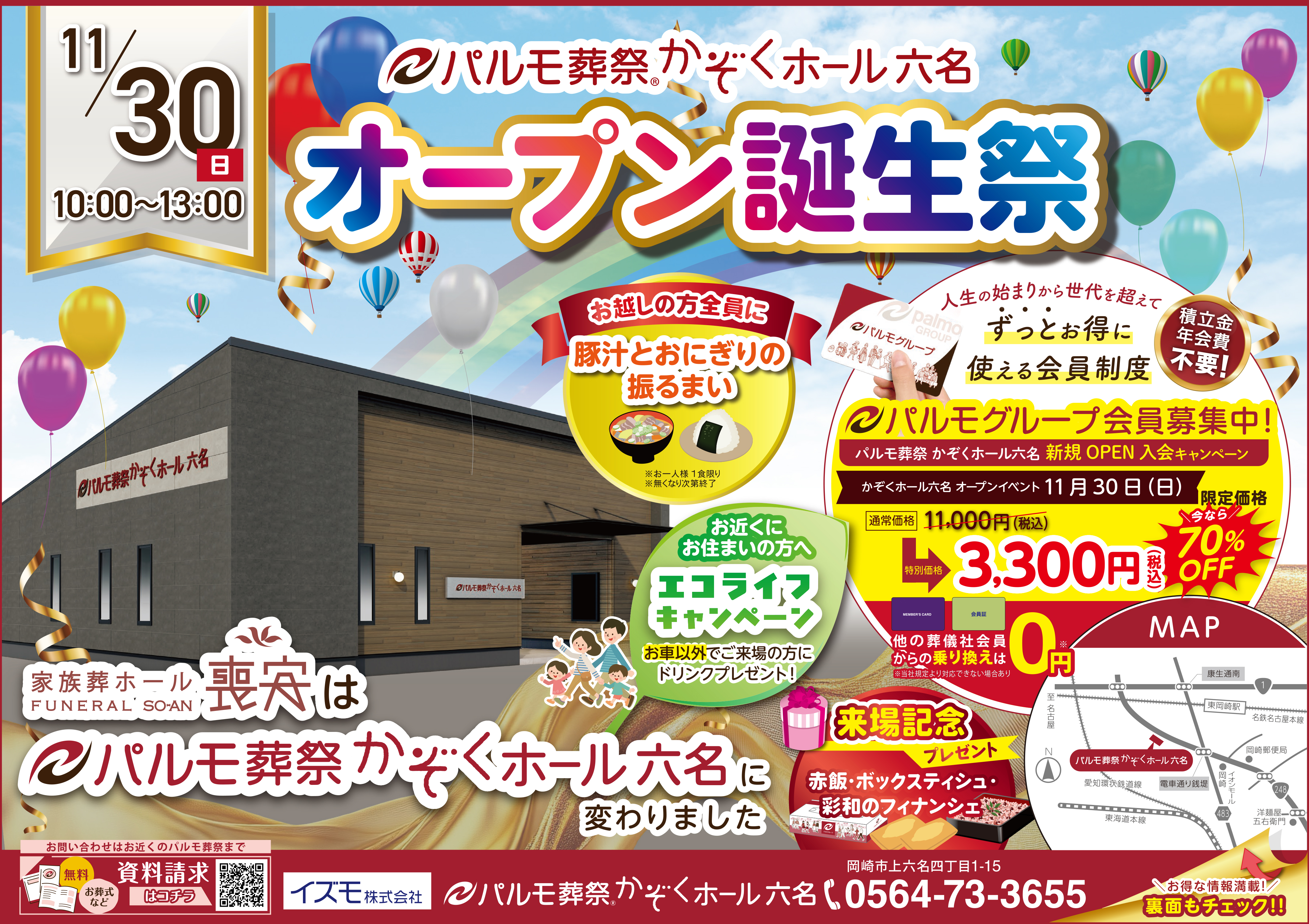 パルモ葬祭 かぞくホール六名 オープン誕生祭！のイメージ