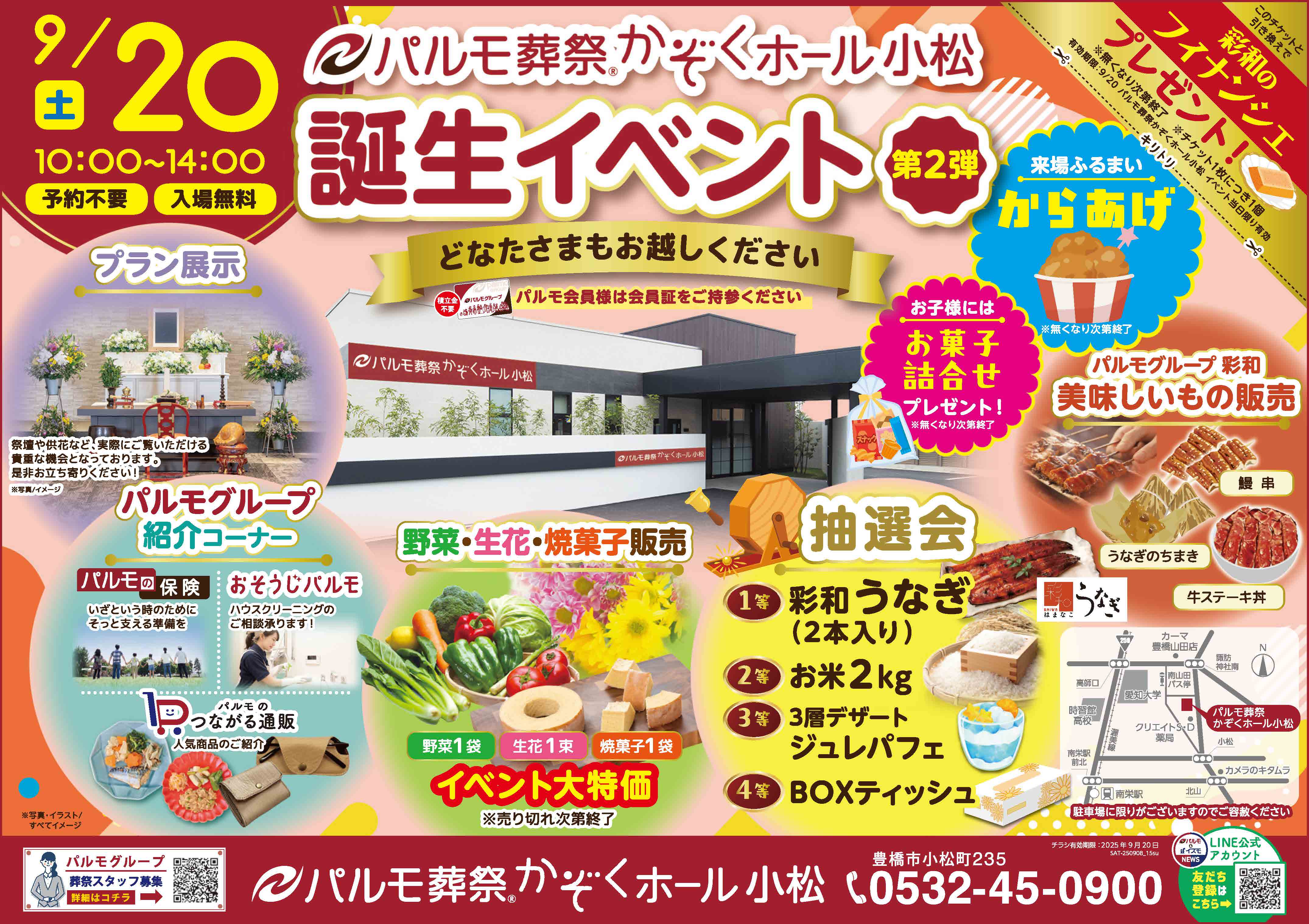 誕生イベント！第２弾のイメージ