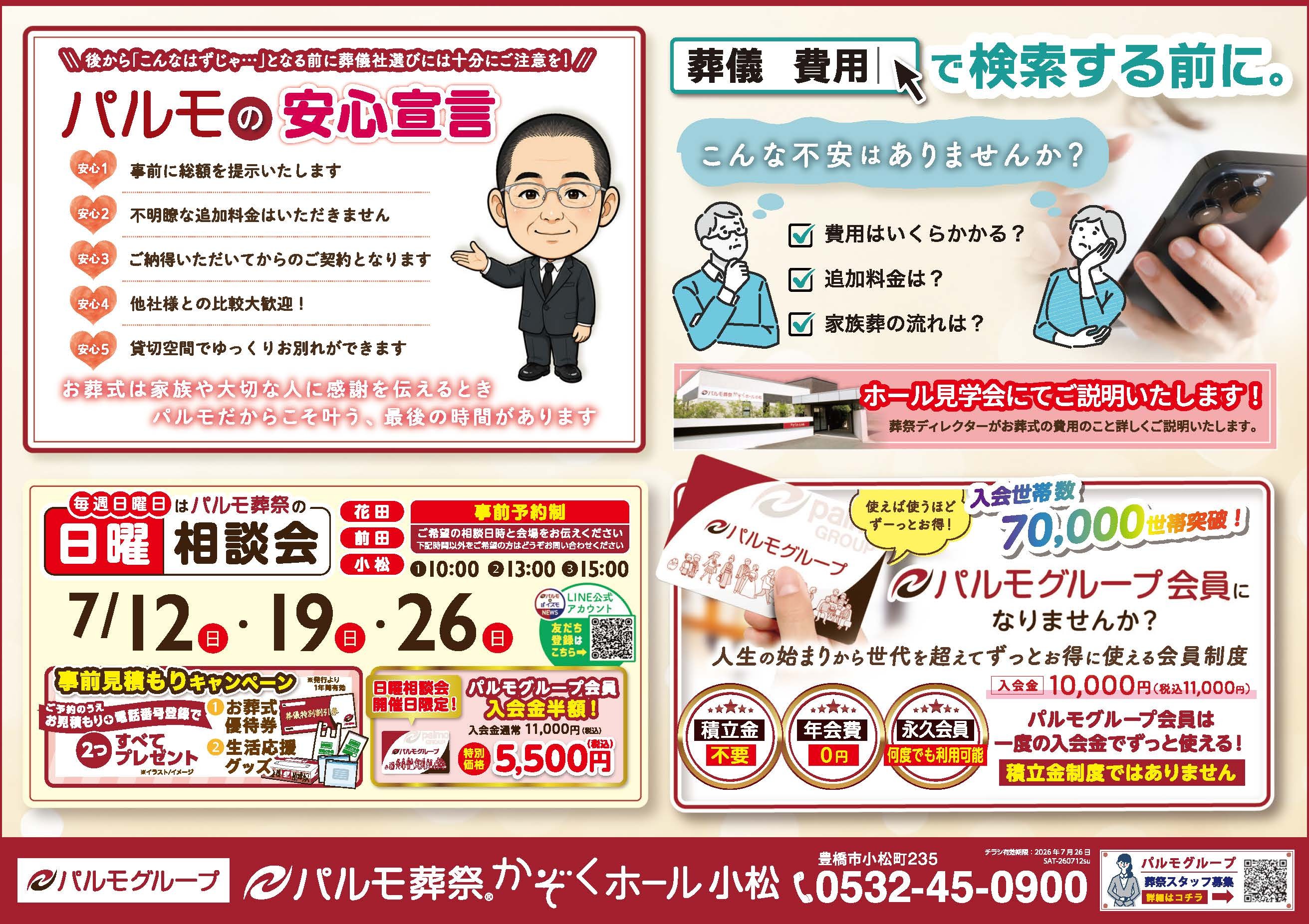 ホール見学会＆事前相談会のイメージ