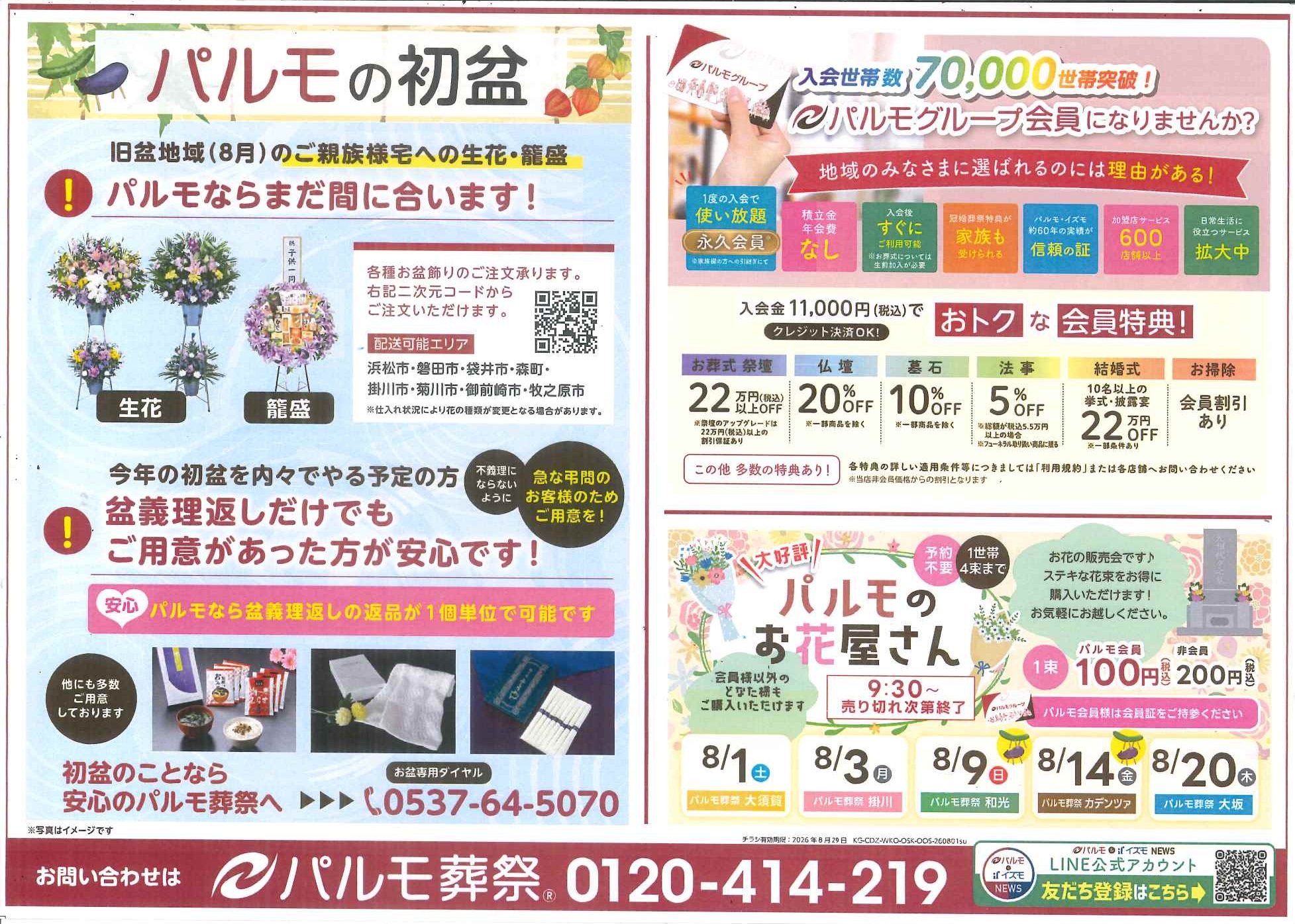 2026.8 カデンツァの素敵なお花屋さんのイメージ