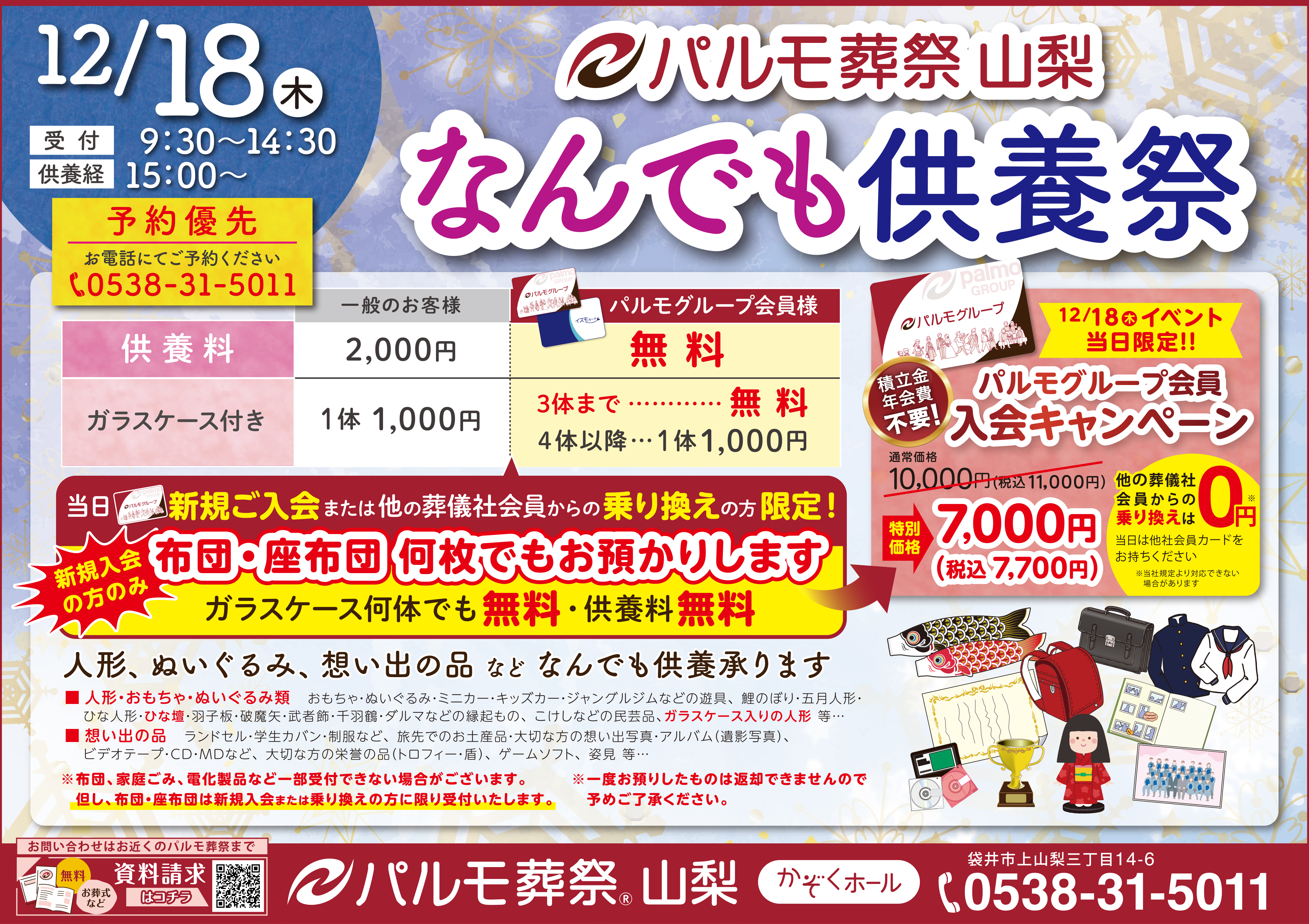 なんでも供養祭開催！のイメージ