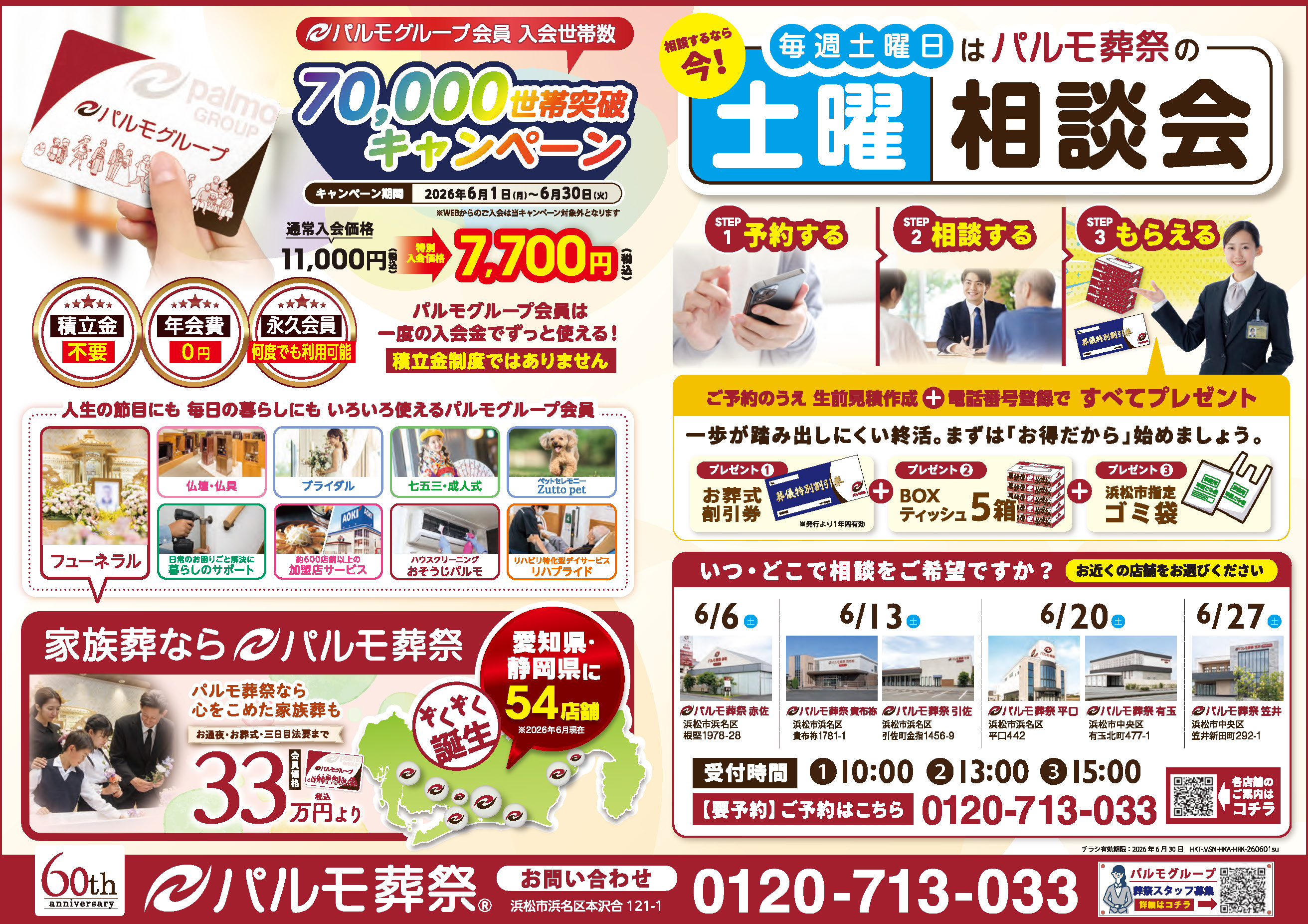 大好評  土曜相談会のイメージ