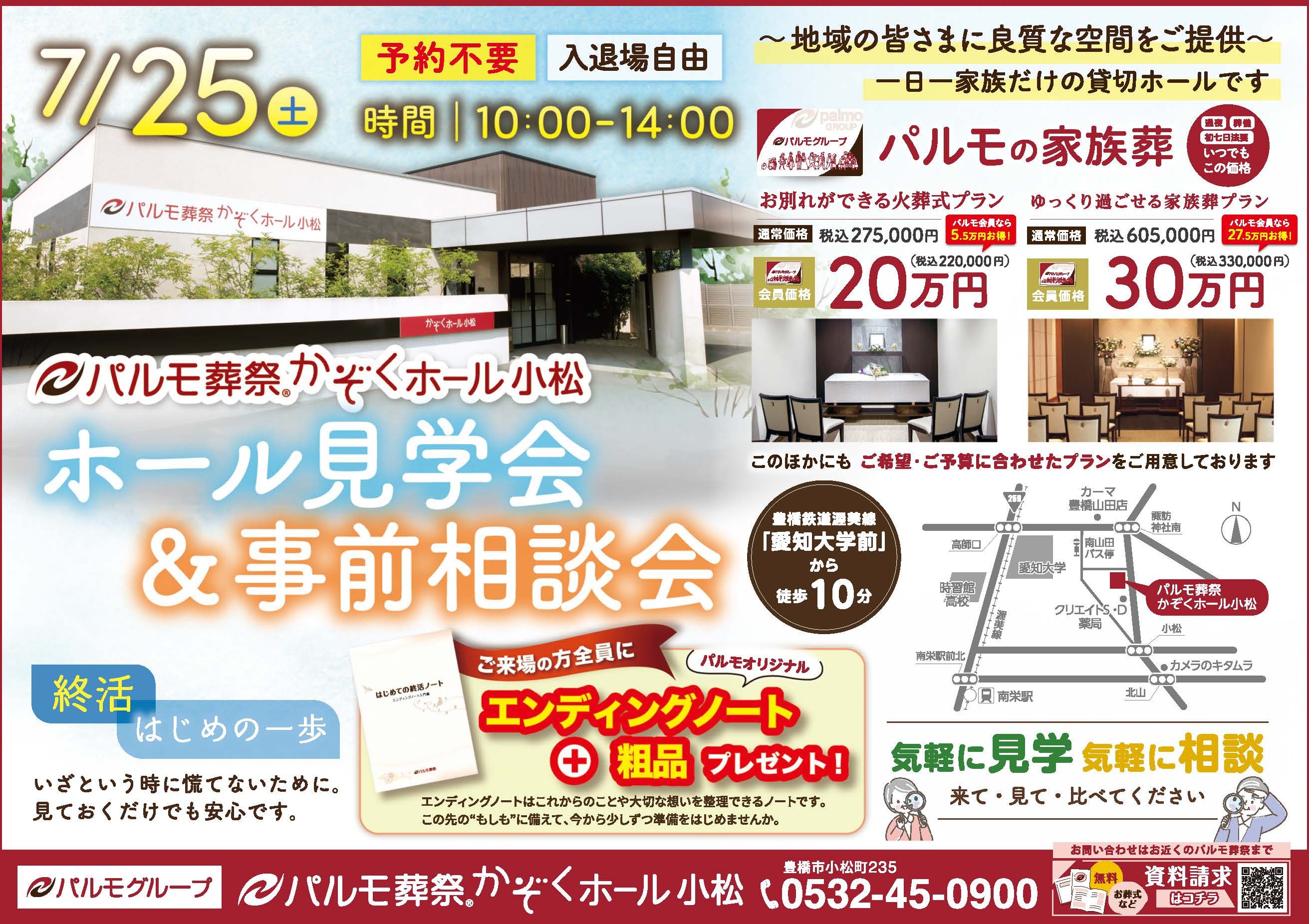 ホール見学会＆事前相談会のイメージ