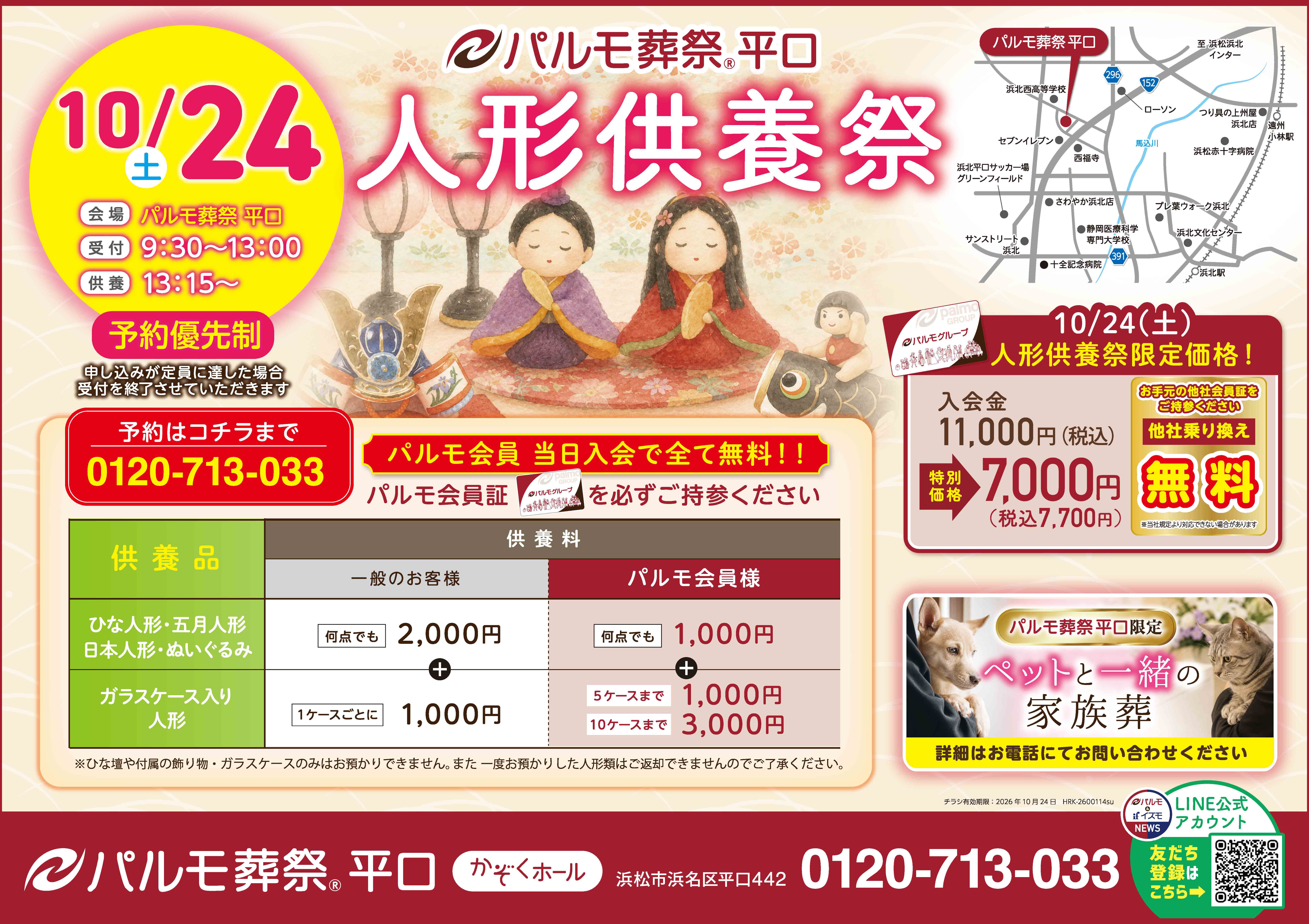 【平口】人形供養開催のお知らせのイメージ