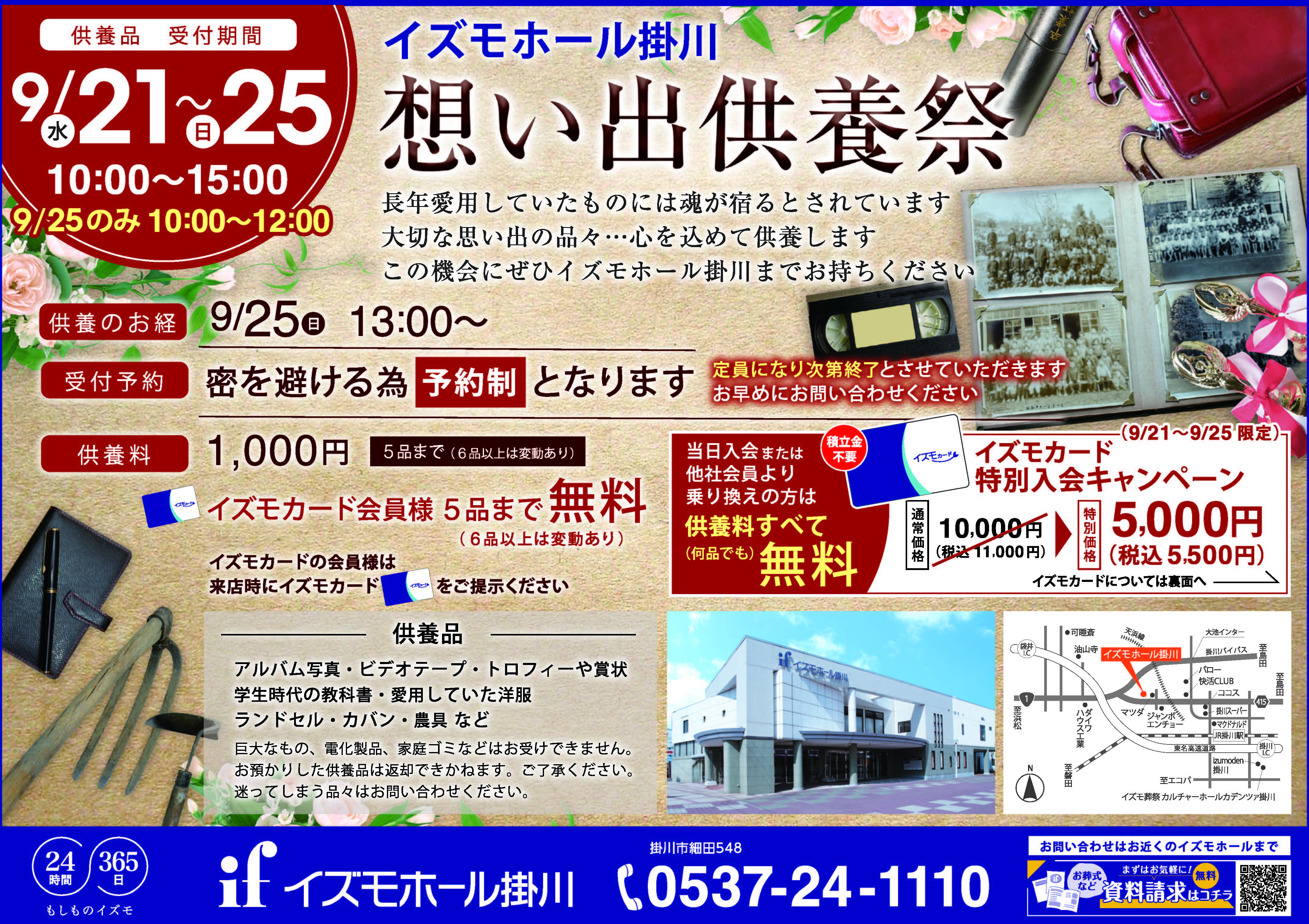 イズモホール掛川　想い出供養祭のイメージ