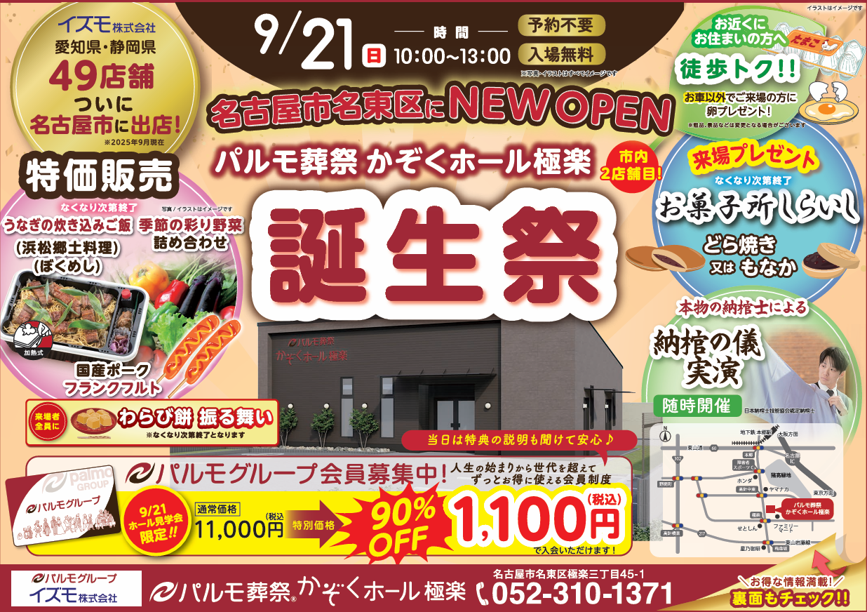 かぞくホール極楽 オープン誕生祭開催いたしますのイメージ