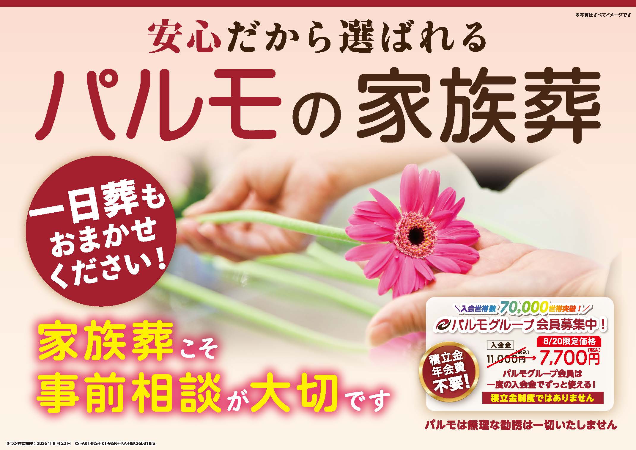 家族葬　一日葬　 談会開催!!のイメージ