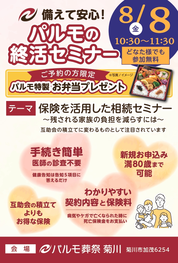 保険を活用した相続セミナーのイメージ