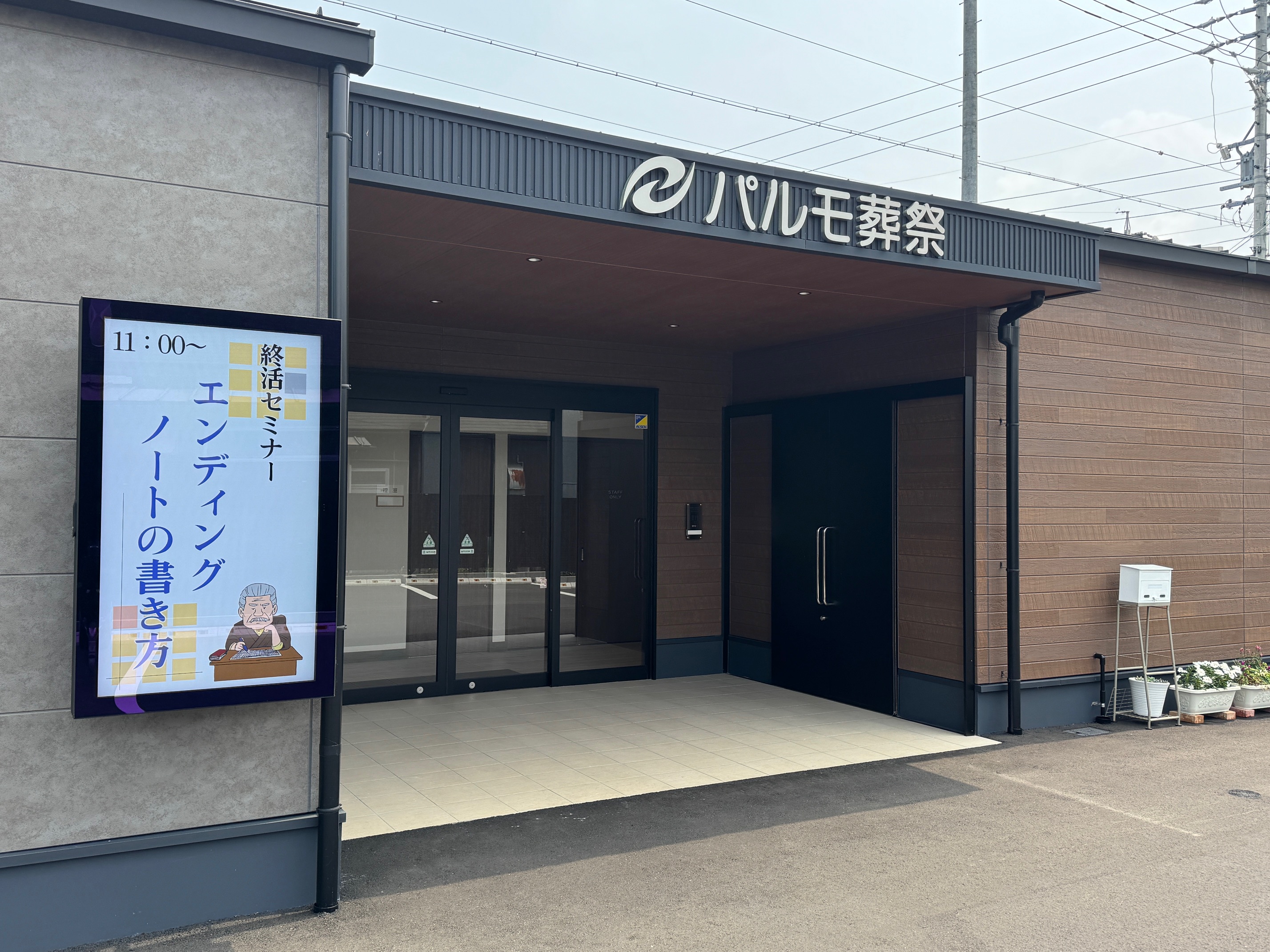 終活セミナー【エンディングノートの書き方】を開催しました