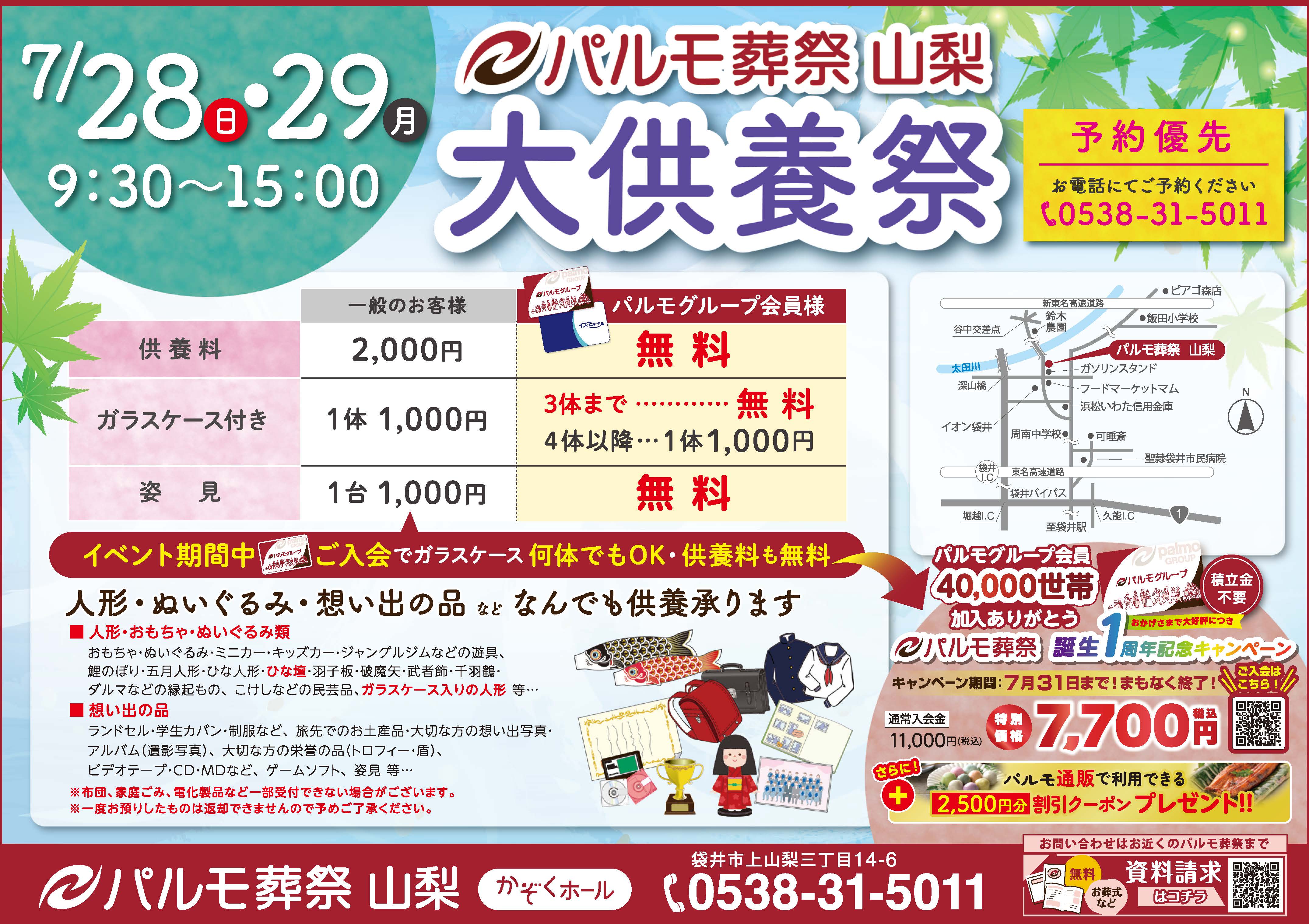 大供養祭開催!のイメージ