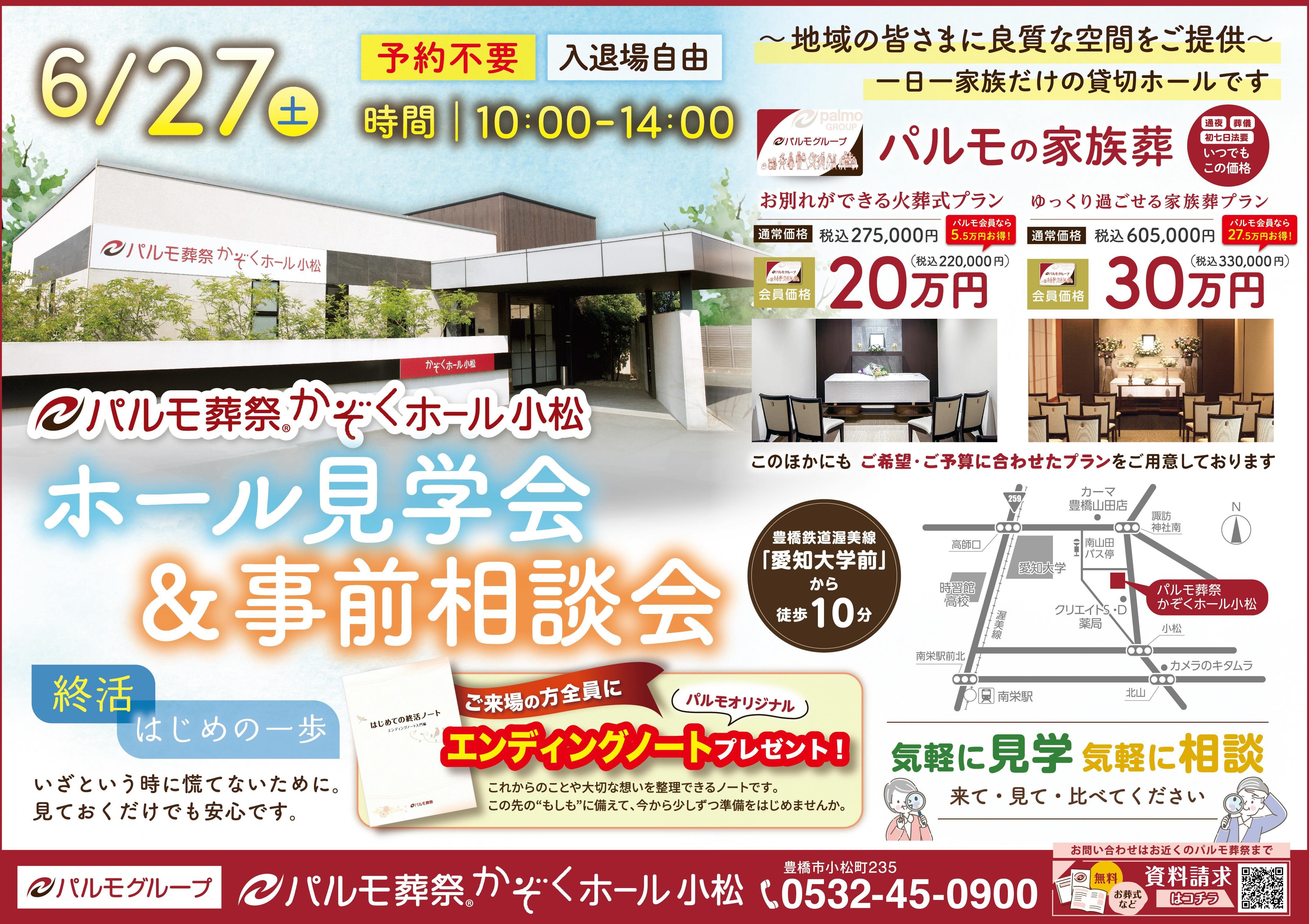 ホール見学会＆事前相談会のイメージ