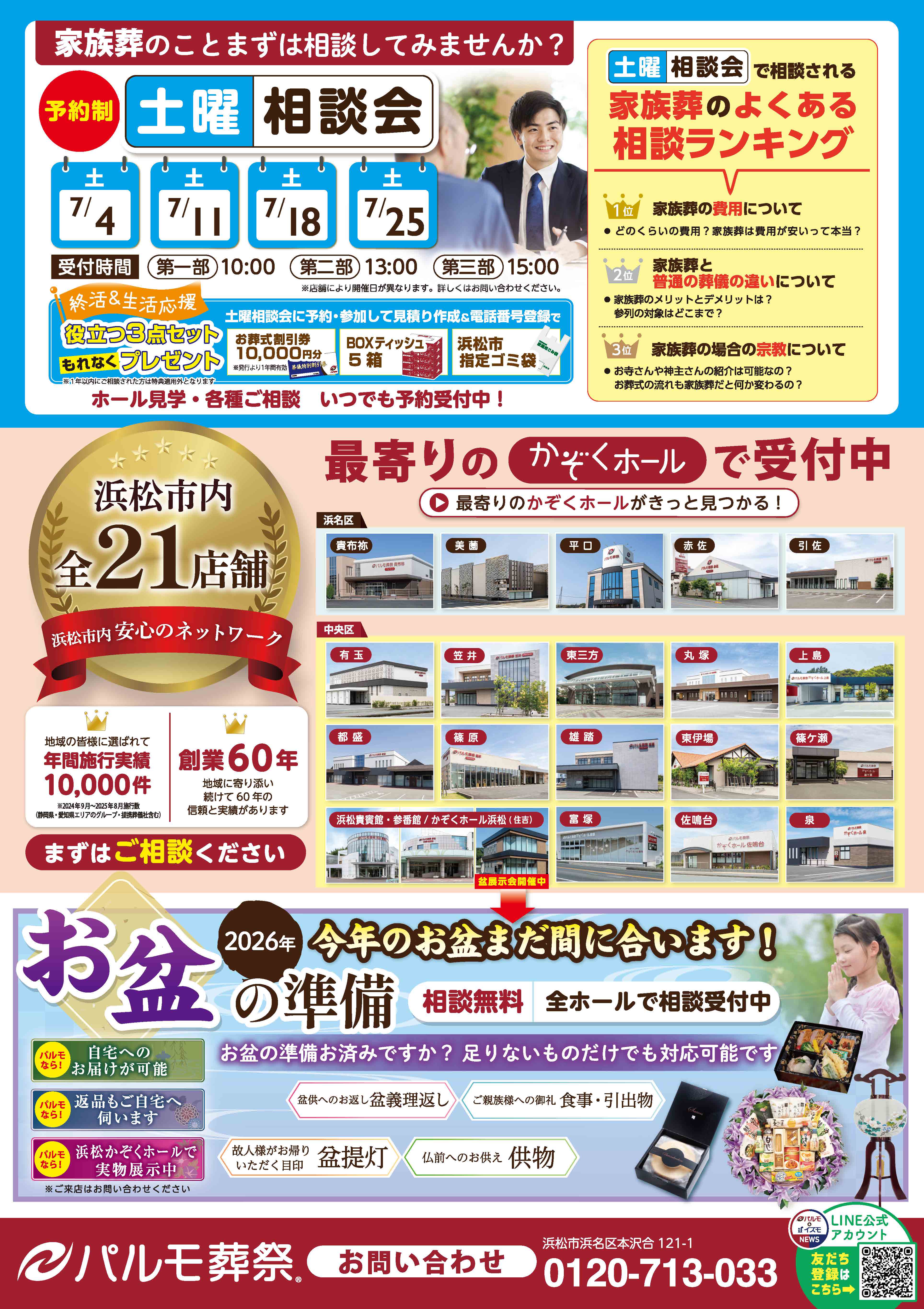 ７月　毎週土曜日　相談会のイメージ