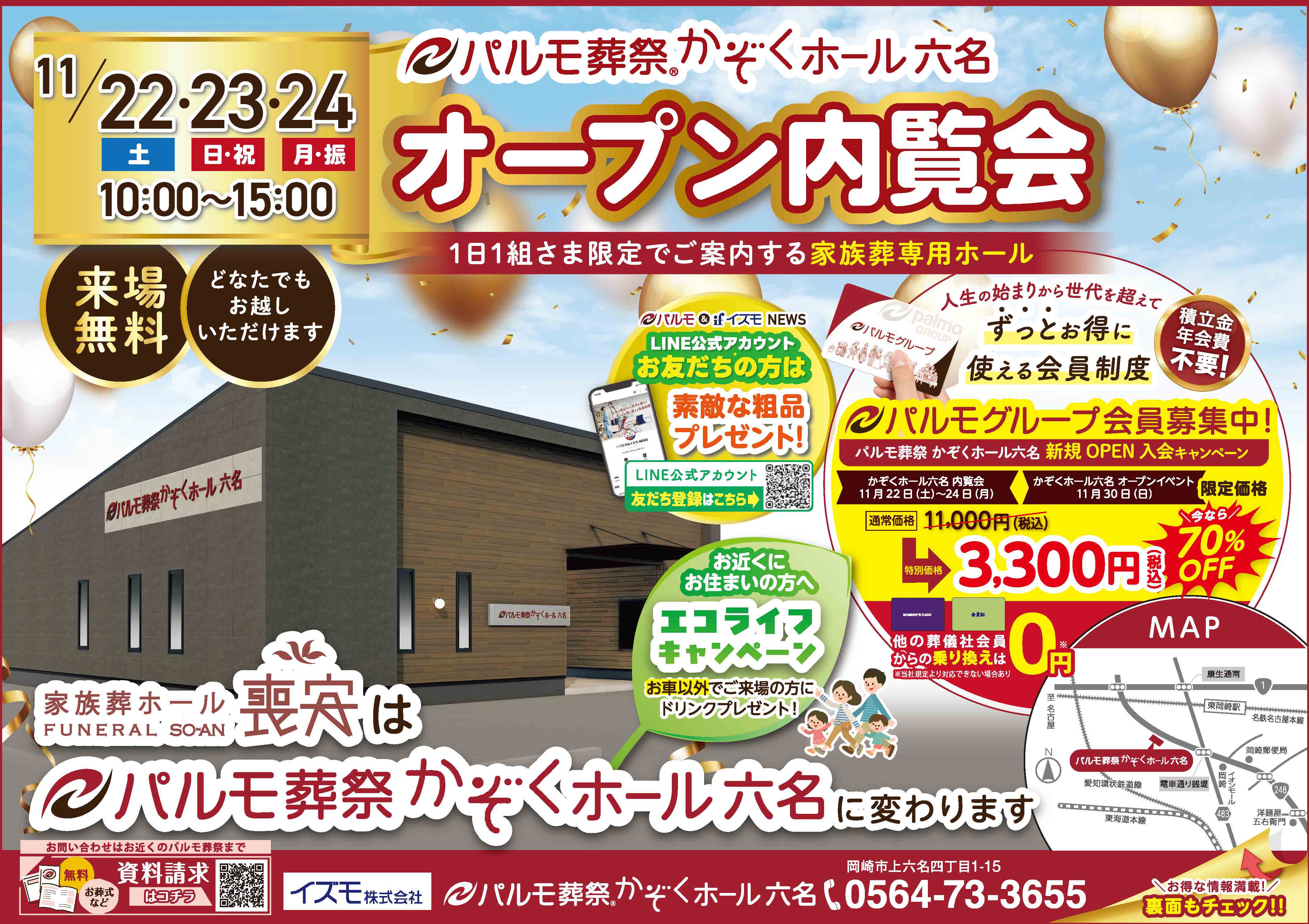 パルモ葬祭 かぞくホール六名 オープン内覧会開催！のイメージ