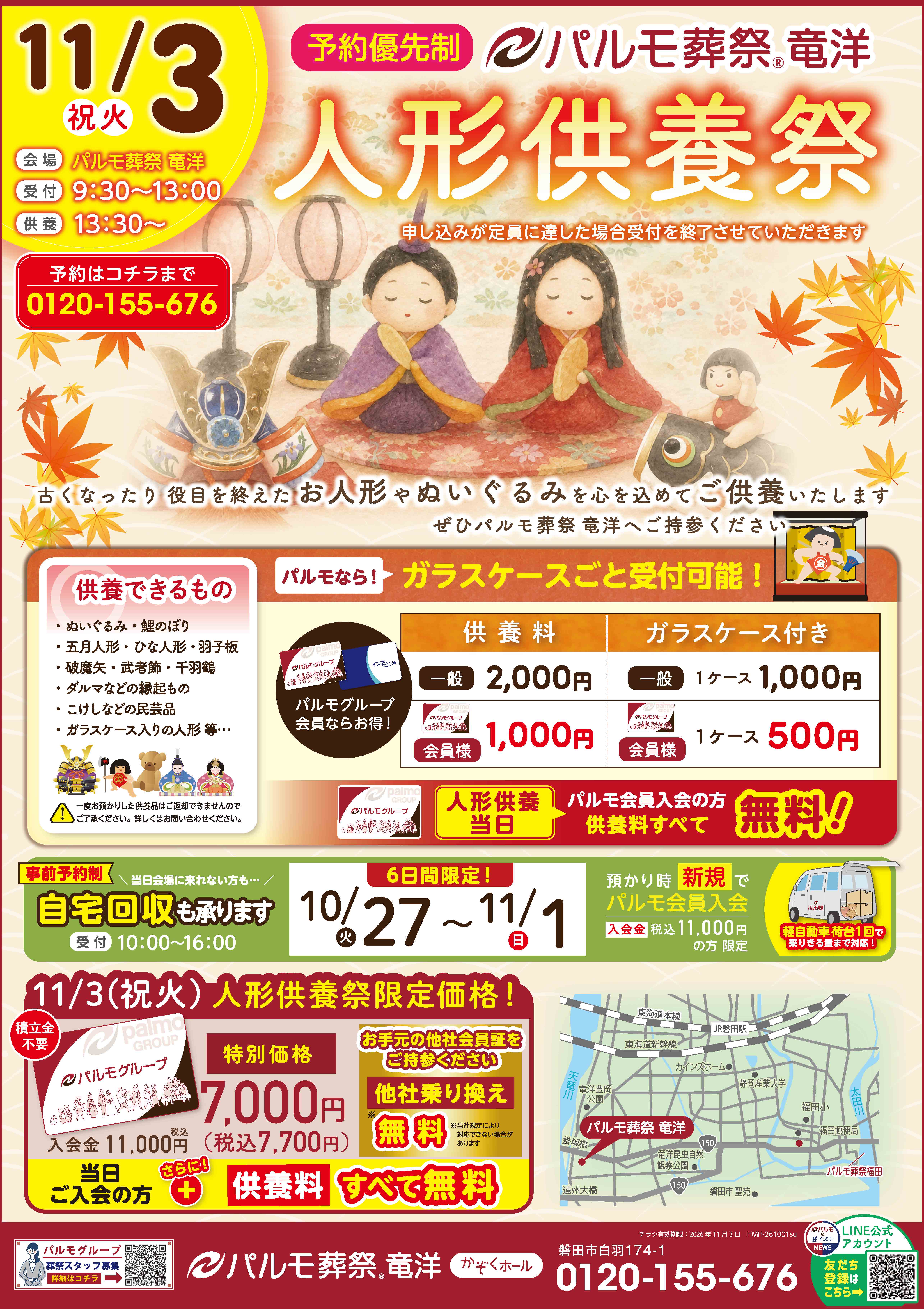 パルモ葬祭竜洋　人形供養祭のイメージ
