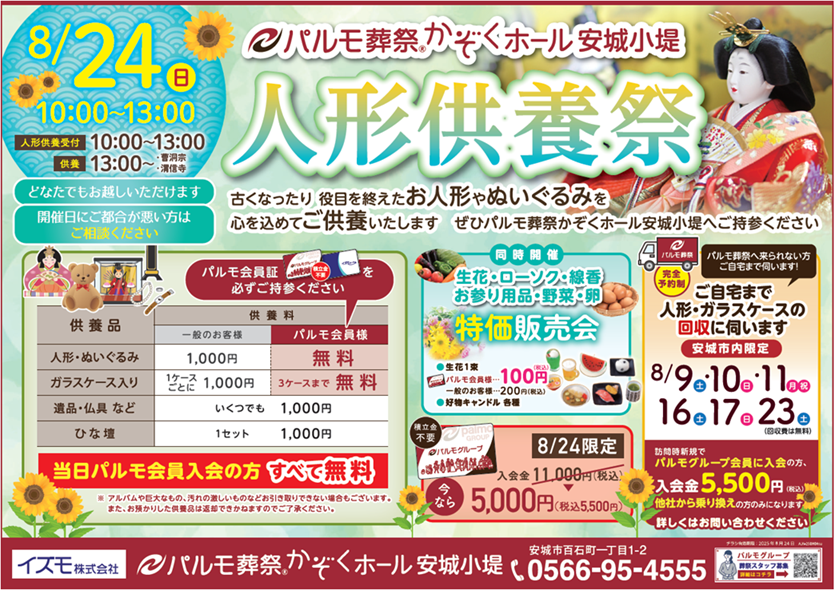 人形供養祭を開催しますッ！のイメージ