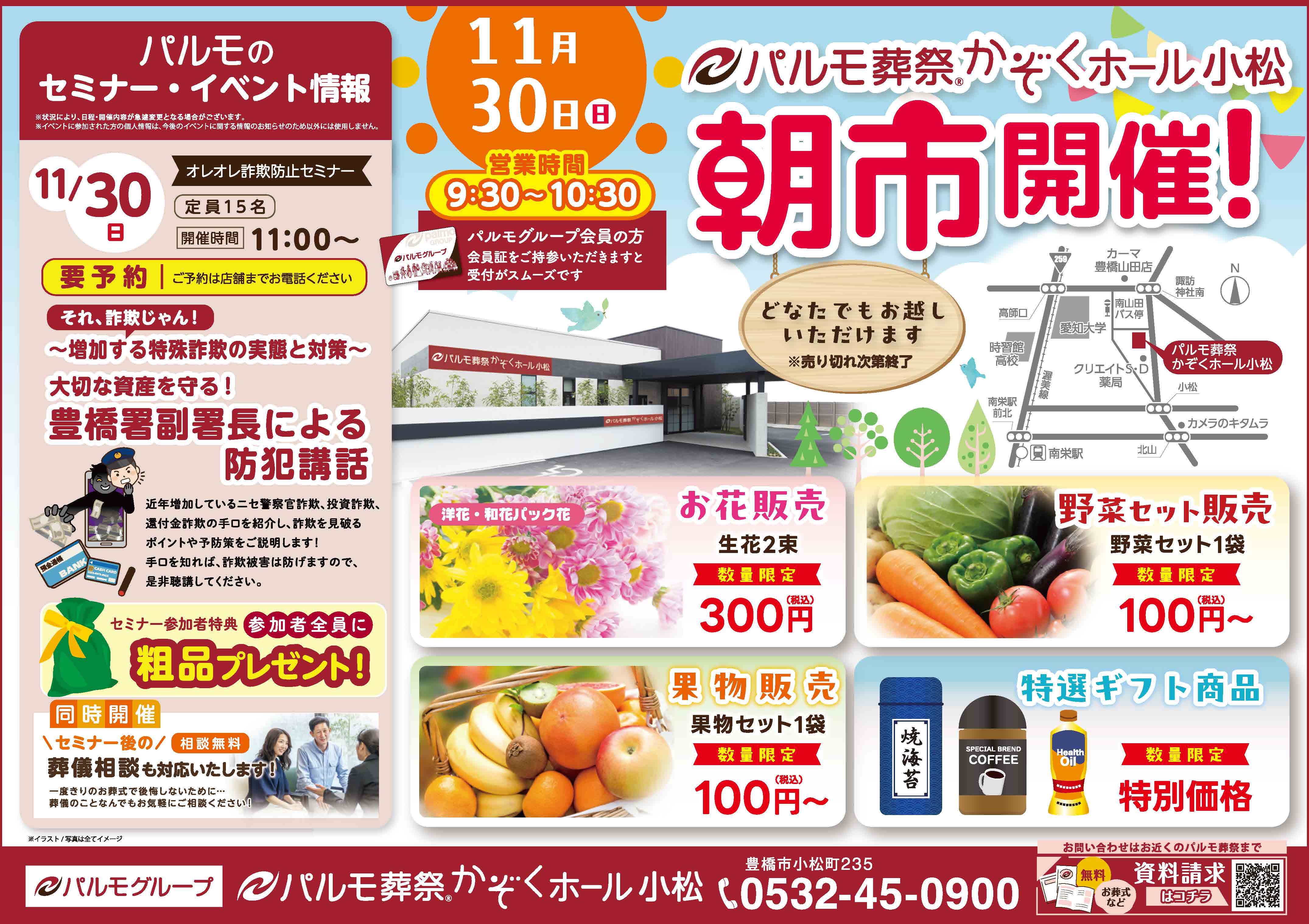 豊橋署副署長による防犯講話のイメージ