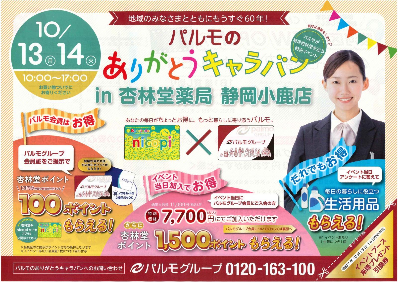かぞくホール石田 10月のイベント情報のイメージ