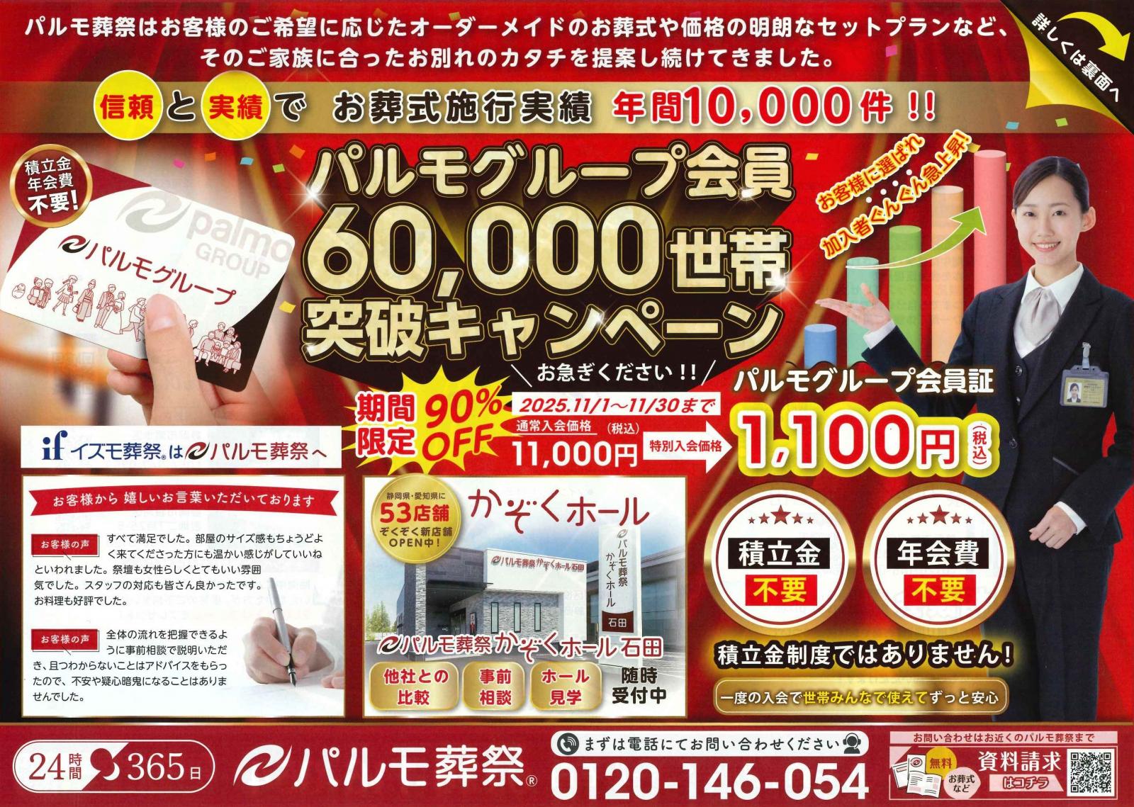 かぞくホール石田 11月のご案内のイメージ