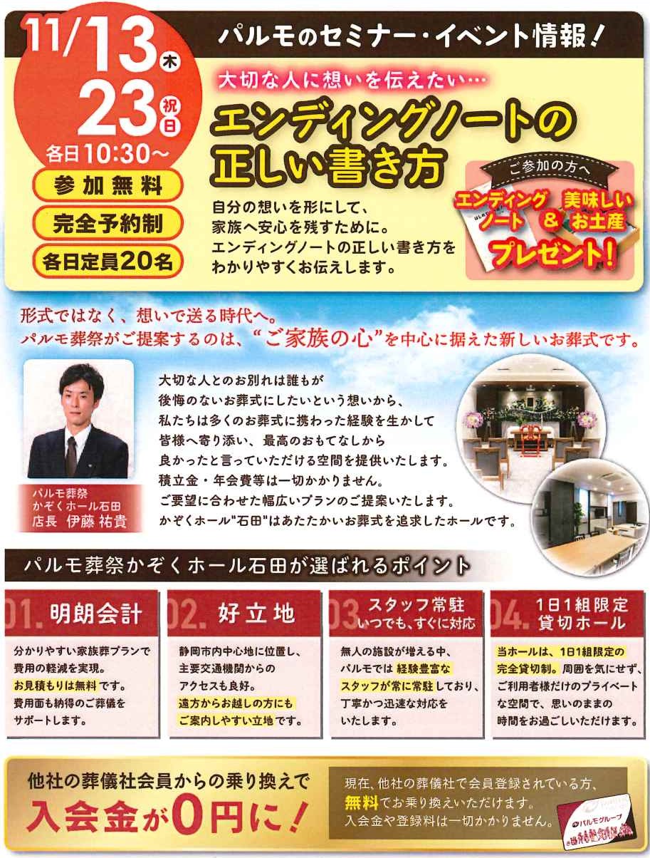 11/23(日)エンディングノートセミナーご予約受付中♪のイメージ