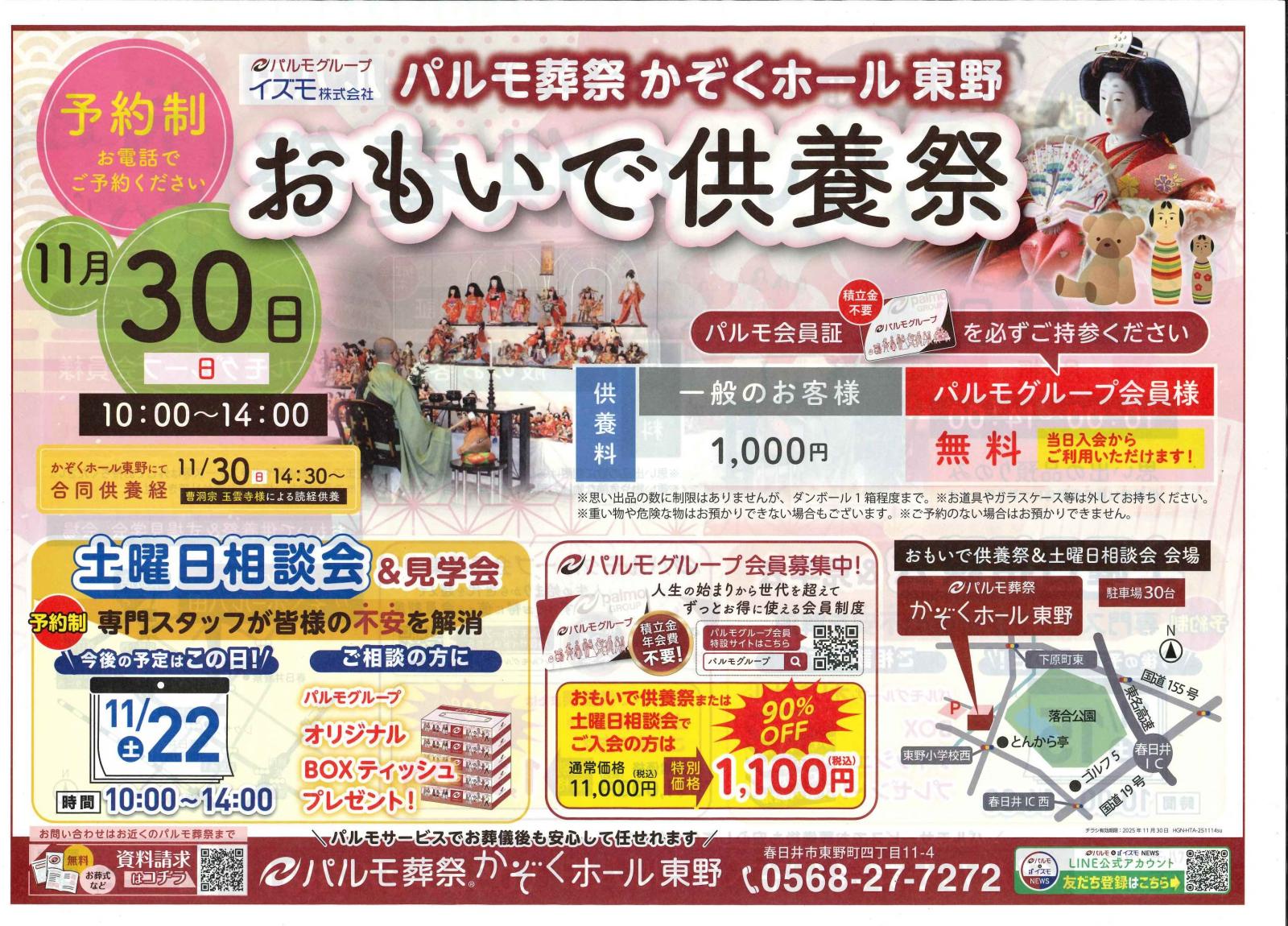 11月東野イベント情報