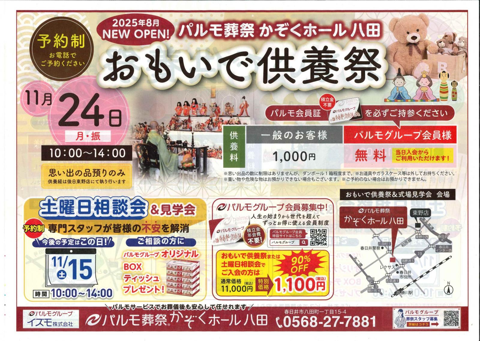 11月八田店イベント情報