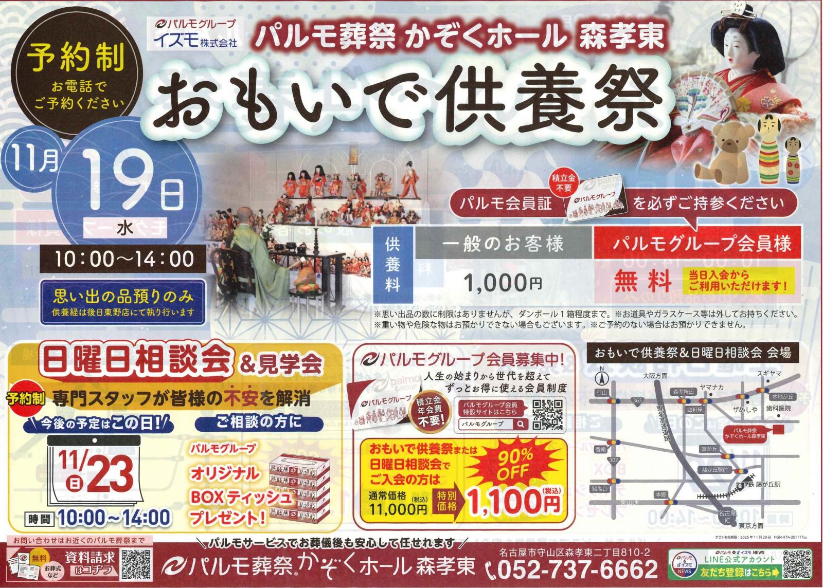 11月森孝東 イベント情報