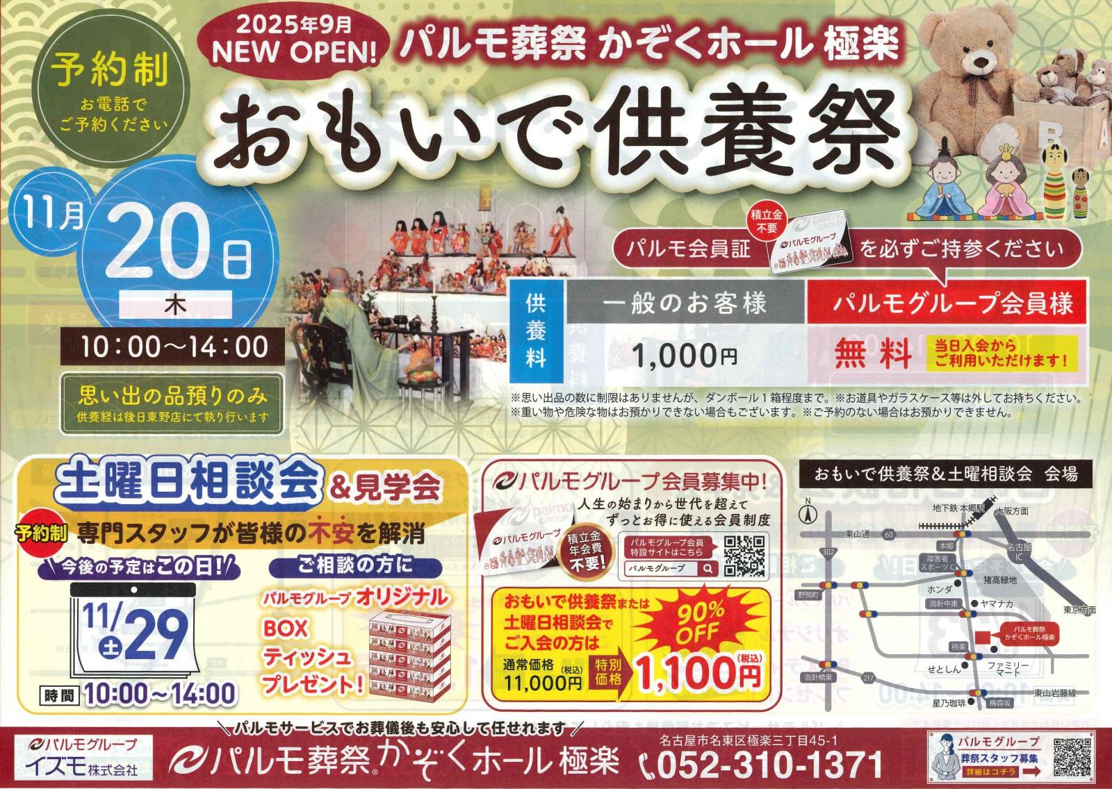 パルモ葬祭極楽11月予定