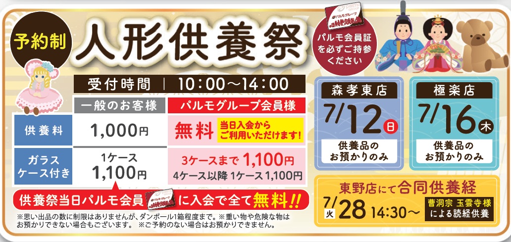 ７月イベントご案内のイメージ