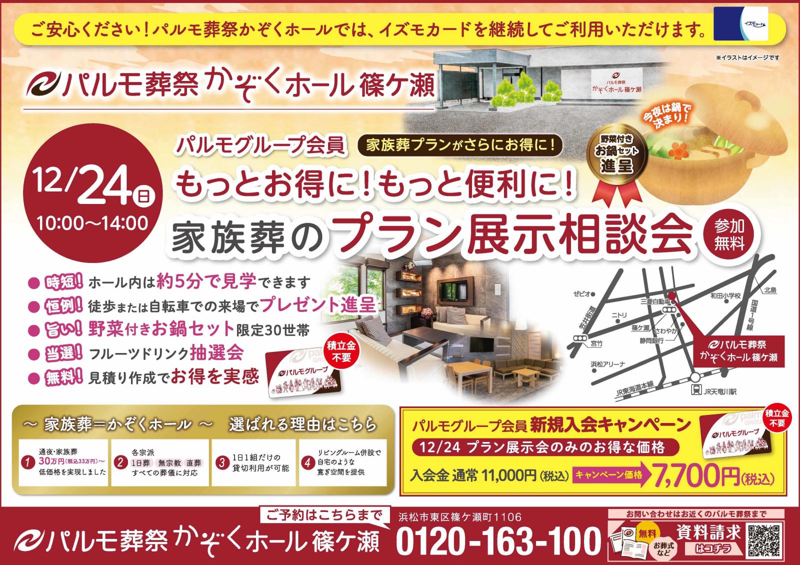 NEW　家族葬のプラン展示相談会開催のイメージ