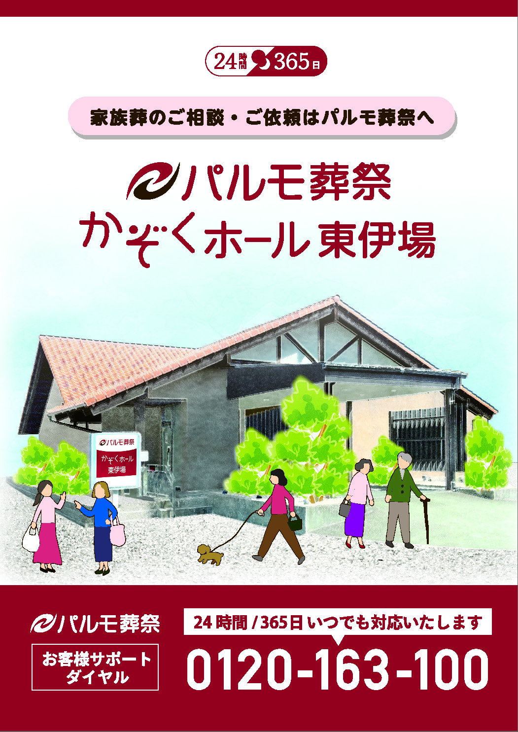 新しいホール案内資料が完成しました！のイメージ