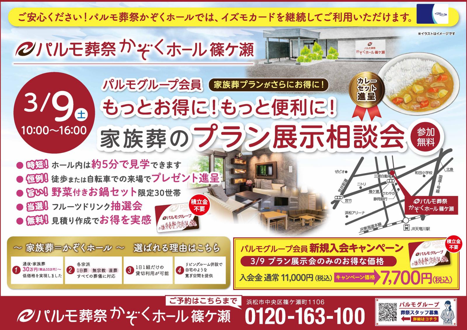 家族葬のプラン展示相談会を開催のイメージ